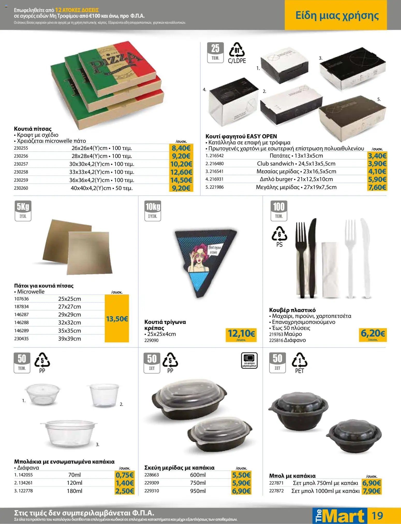The Mart φυλλάδιο από 23/09/2026 The Mart - Φυλλάδιο