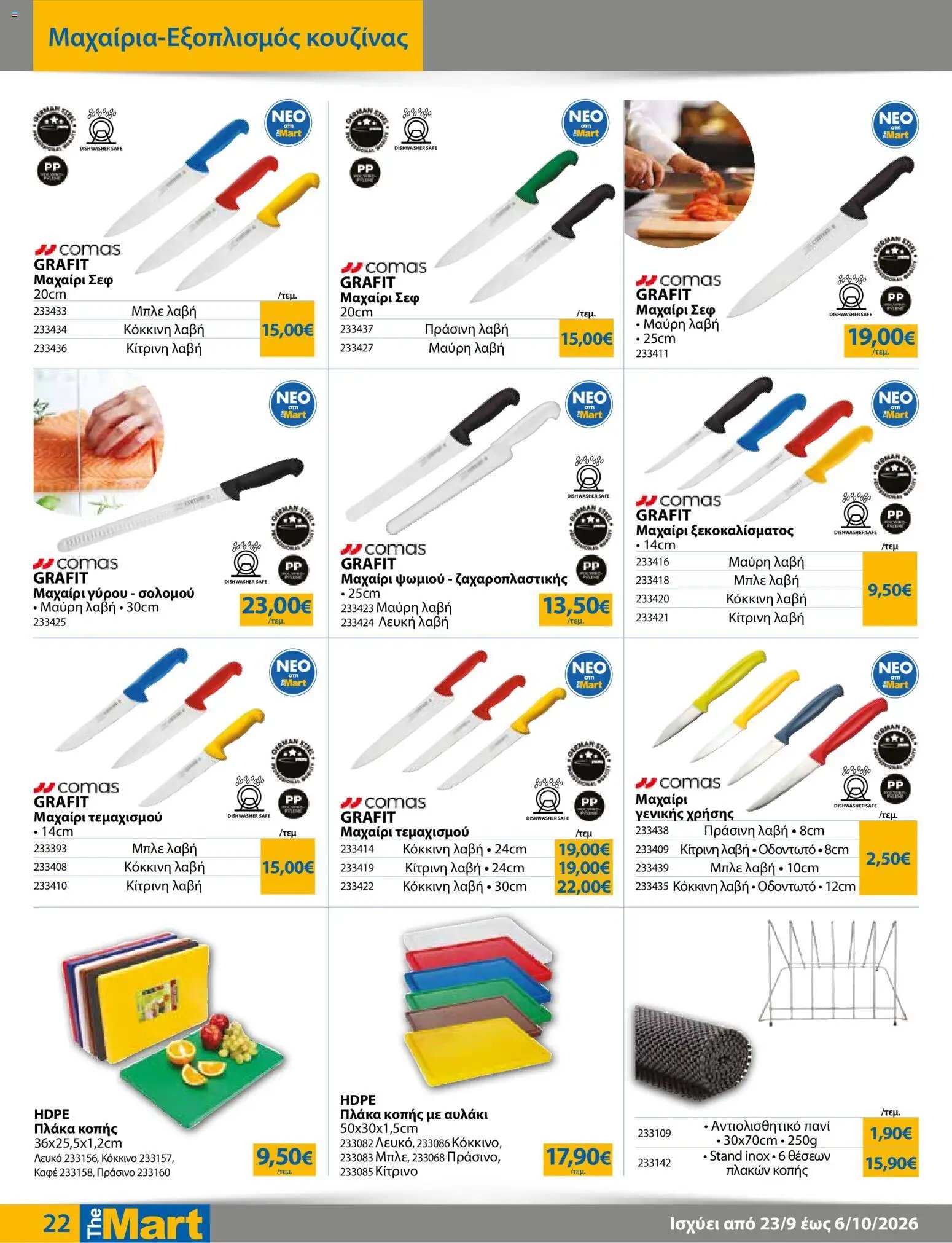 The Mart φυλλάδιο από 23/09/2026 The Mart - Φυλλάδιο