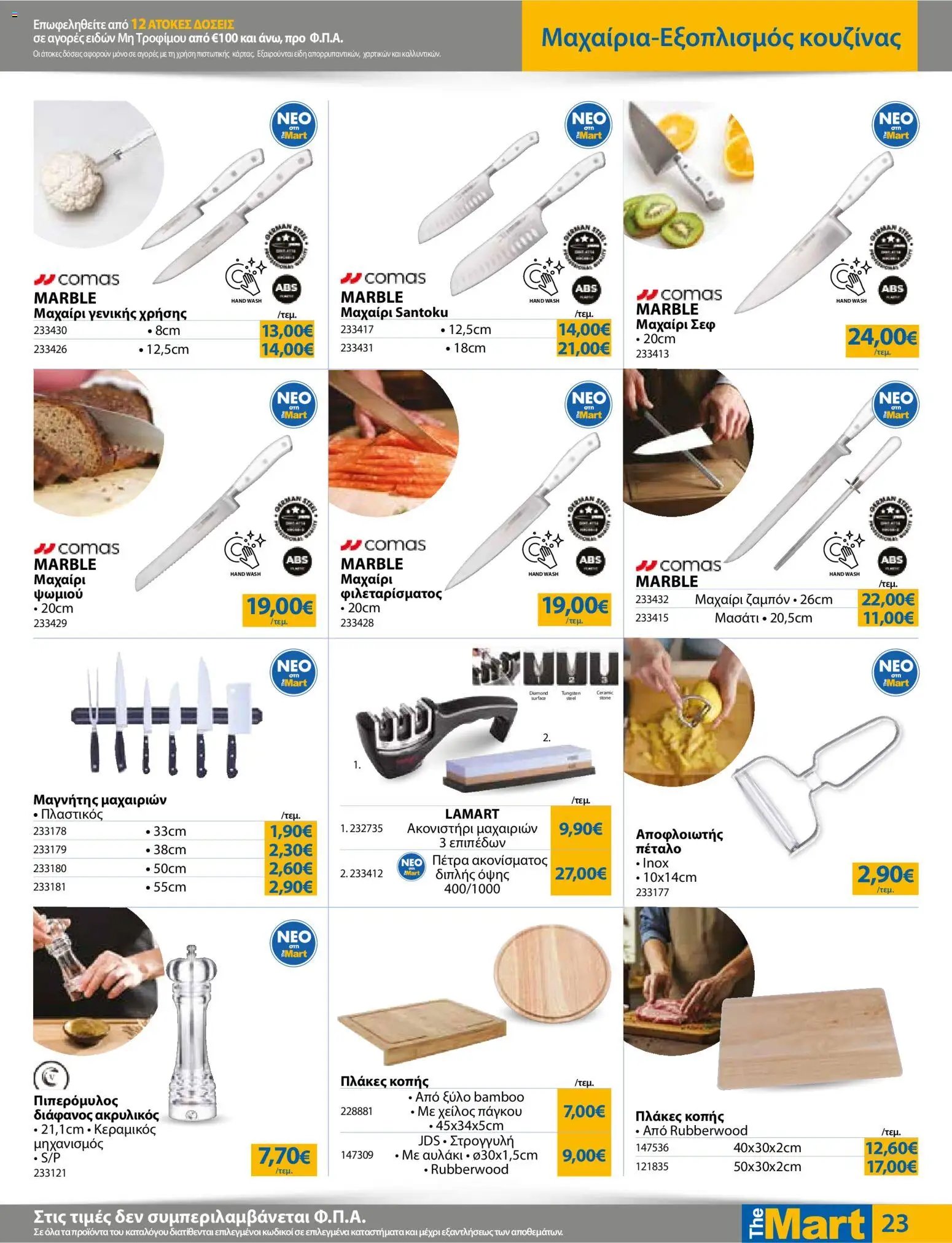 The Mart φυλλάδιο από 23/09/2026 The Mart - Φυλλάδιο