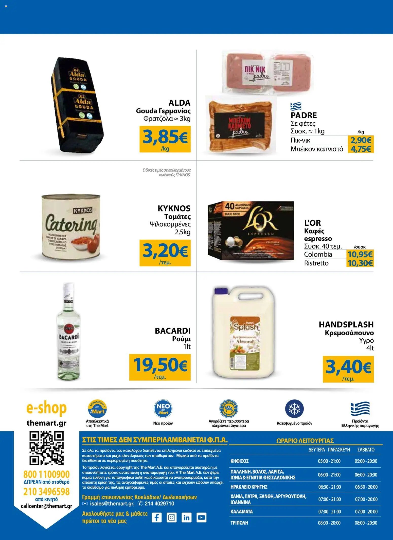 The Mart φυλλάδιο από 23/09/2026 The Mart - Φυλλάδιο