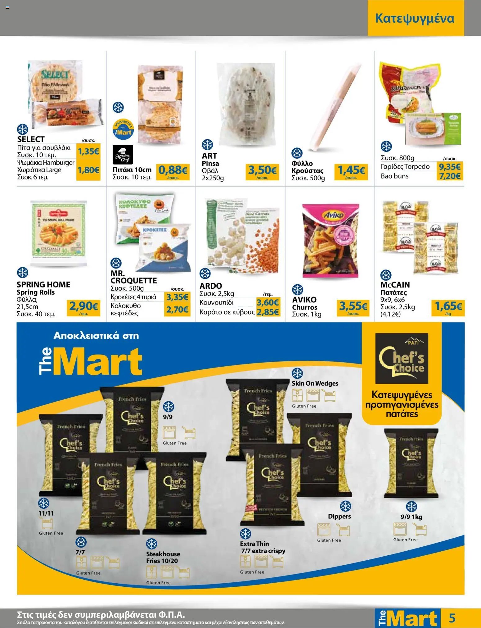 The Mart φυλλάδιο από 23/09/2026 The Mart - Φυλλάδιο