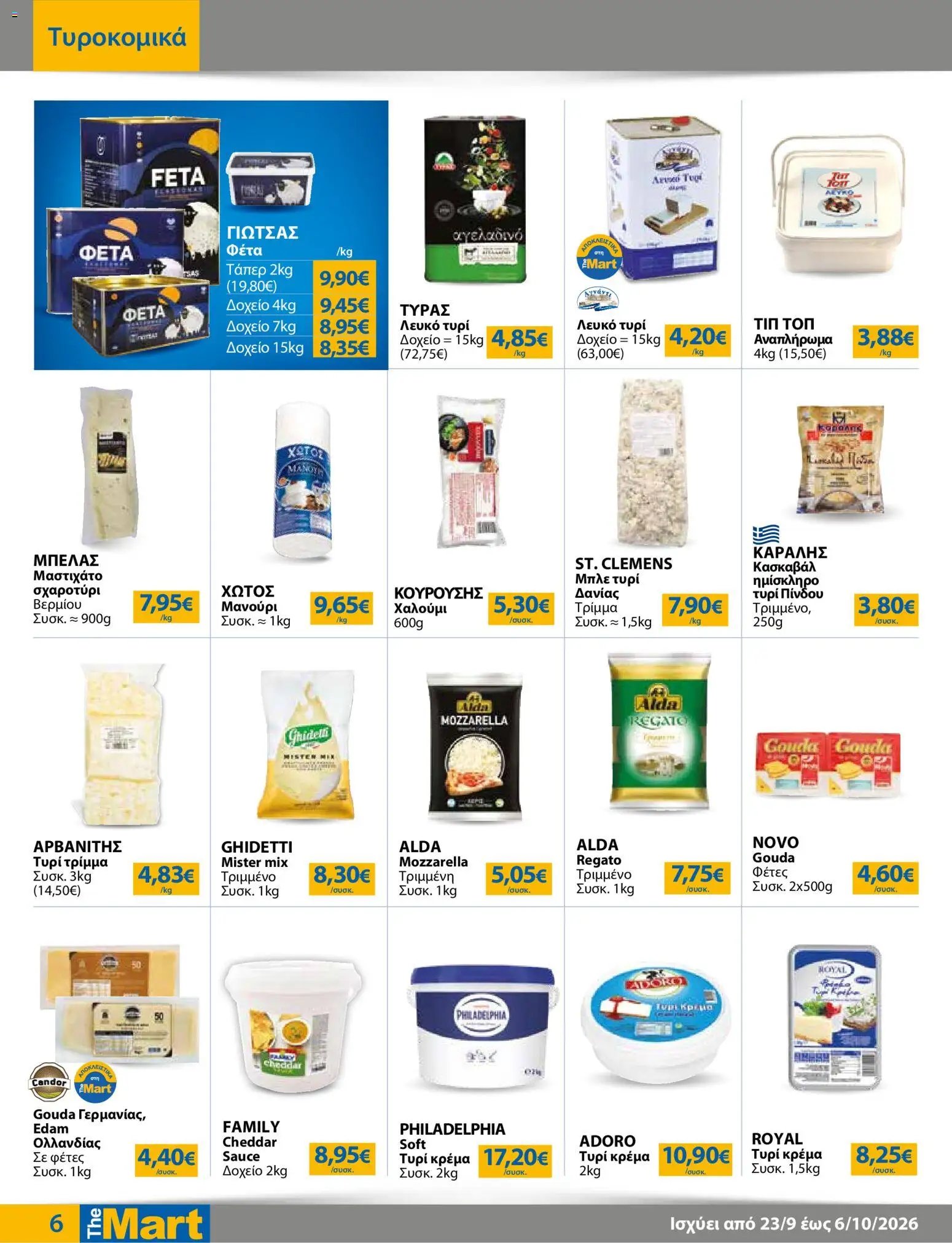 The Mart φυλλάδιο από 23/09/2026 The Mart - Φυλλάδιο