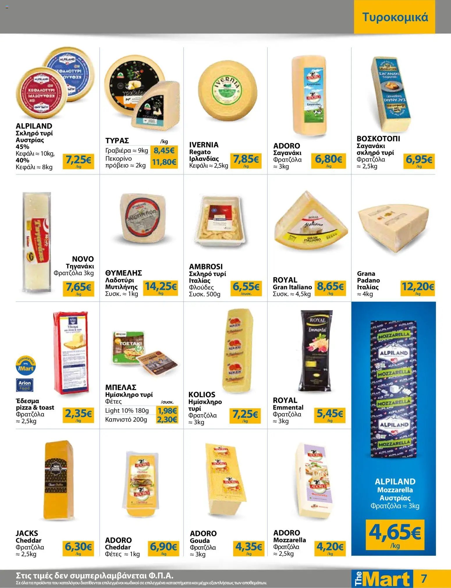 The Mart φυλλάδιο από 23/09/2026 The Mart - Φυλλάδιο