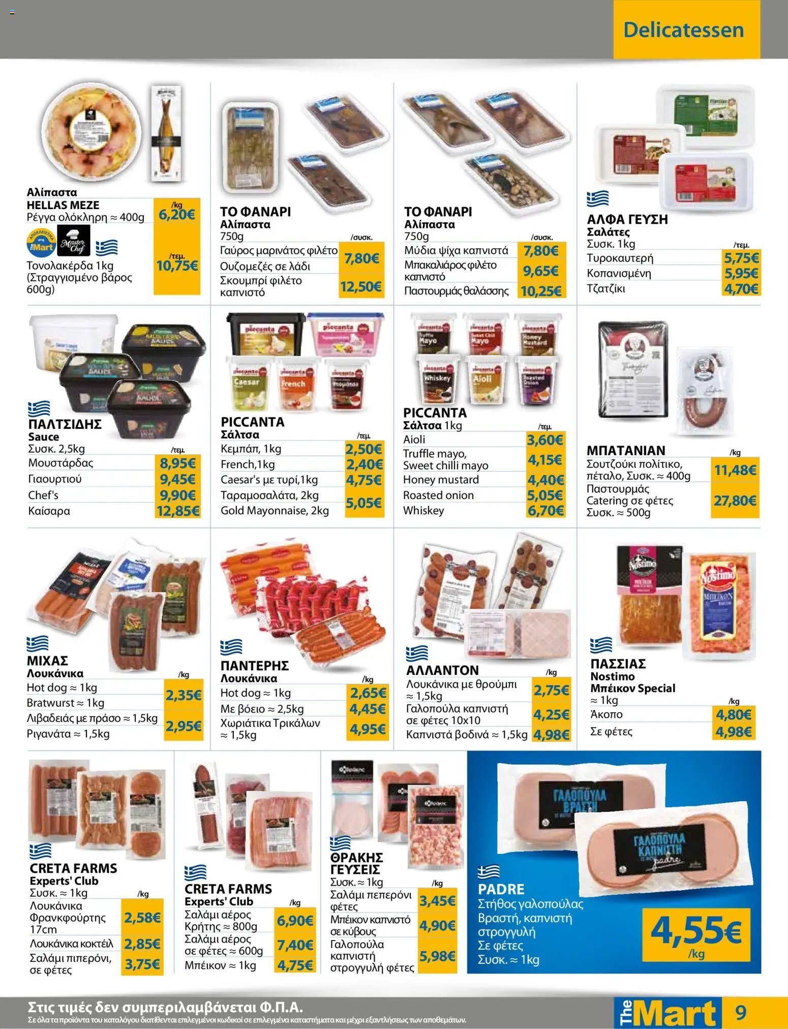 The Mart φυλλάδιο από 23/09/2026 The Mart - Φυλλάδιο