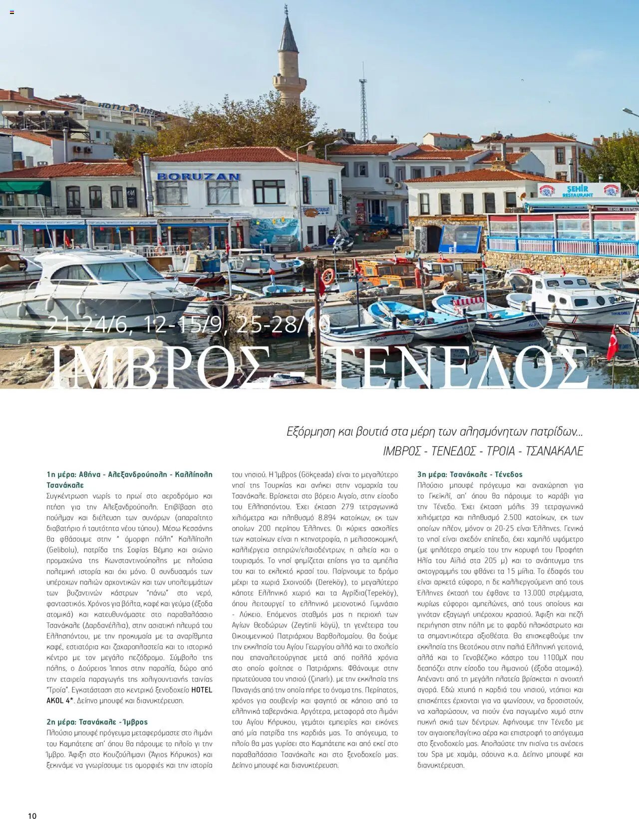 Manessis φυλλάδιο από 30/04/2024 Kατάλογος ΑΓΙΟΥ ΠΝΕΥΜΑΤΟΣ & ΚΑΛΟΚΑΙΡΙ ΣΤΗΝ ΕΛΛΑΔΑ 2024