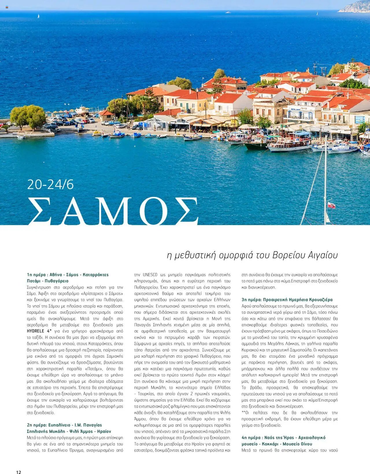 Manessis φυλλάδιο από 30/04/2024 Kατάλογος ΑΓΙΟΥ ΠΝΕΥΜΑΤΟΣ & ΚΑΛΟΚΑΙΡΙ ΣΤΗΝ ΕΛΛΑΔΑ 2024