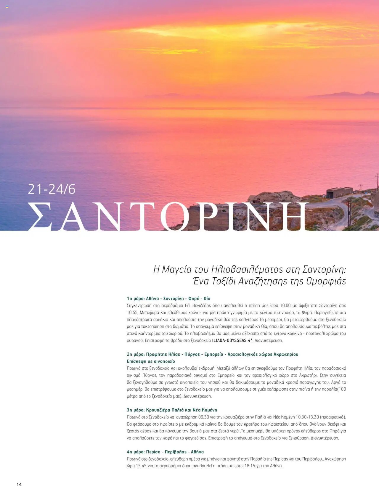 Manessis φυλλάδιο από 30/04/2024 Kατάλογος ΑΓΙΟΥ ΠΝΕΥΜΑΤΟΣ & ΚΑΛΟΚΑΙΡΙ ΣΤΗΝ ΕΛΛΑΔΑ 2024