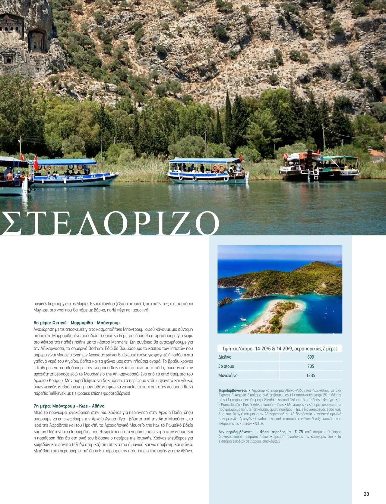 Manessis φυλλάδιο από 30/04/2024 Kατάλογος ΑΓΙΟΥ ΠΝΕΥΜΑΤΟΣ & ΚΑΛΟΚΑΙΡΙ ΣΤΗΝ ΕΛΛΑΔΑ 2024
