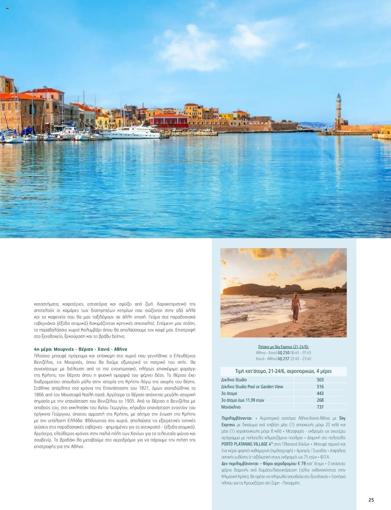 Manessis φυλλάδιο από 30/04/2024 Kατάλογος ΑΓΙΟΥ ΠΝΕΥΜΑΤΟΣ & ΚΑΛΟΚΑΙΡΙ ΣΤΗΝ ΕΛΛΑΔΑ 2024