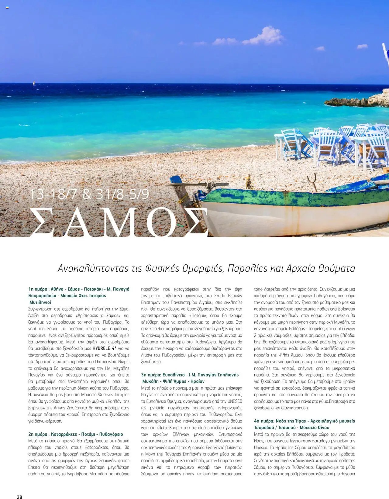 Manessis φυλλάδιο από 30/04/2024 Kατάλογος ΑΓΙΟΥ ΠΝΕΥΜΑΤΟΣ & ΚΑΛΟΚΑΙΡΙ ΣΤΗΝ ΕΛΛΑΔΑ 2024