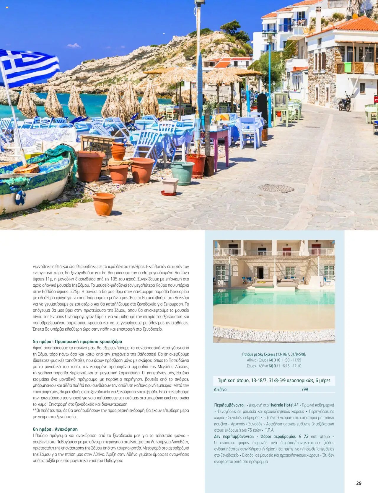 Manessis φυλλάδιο από 30/04/2024 Kατάλογος ΑΓΙΟΥ ΠΝΕΥΜΑΤΟΣ & ΚΑΛΟΚΑΙΡΙ ΣΤΗΝ ΕΛΛΑΔΑ 2024
