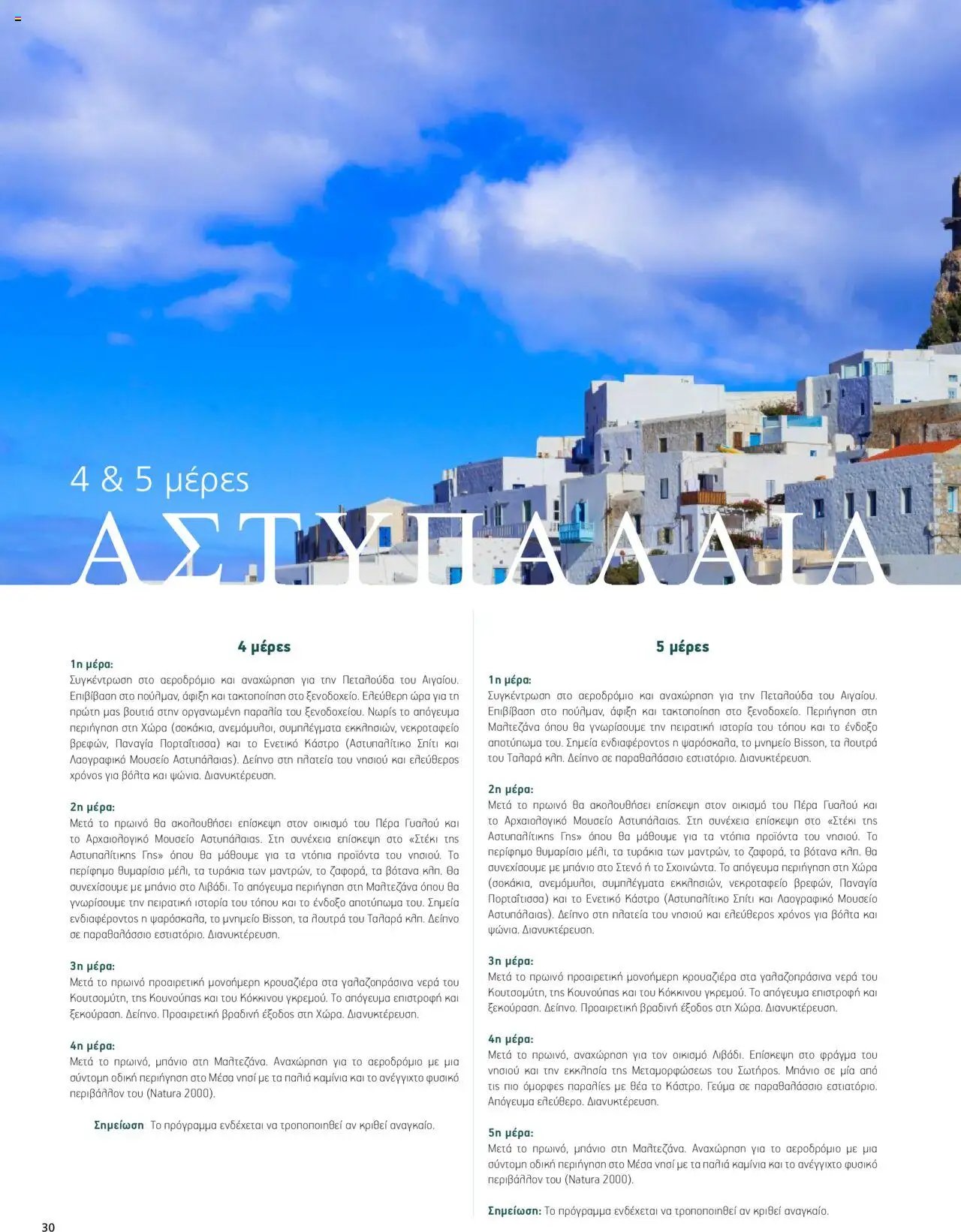 Manessis φυλλάδιο από 30/04/2024 Kατάλογος ΑΓΙΟΥ ΠΝΕΥΜΑΤΟΣ & ΚΑΛΟΚΑΙΡΙ ΣΤΗΝ ΕΛΛΑΔΑ 2024