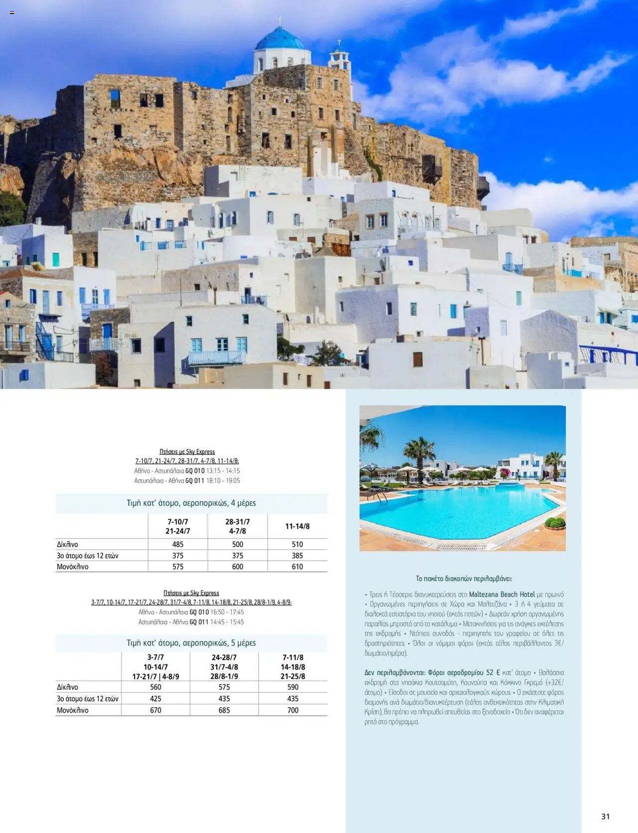 Manessis φυλλάδιο από 30/04/2024 Kατάλογος ΑΓΙΟΥ ΠΝΕΥΜΑΤΟΣ & ΚΑΛΟΚΑΙΡΙ ΣΤΗΝ ΕΛΛΑΔΑ 2024