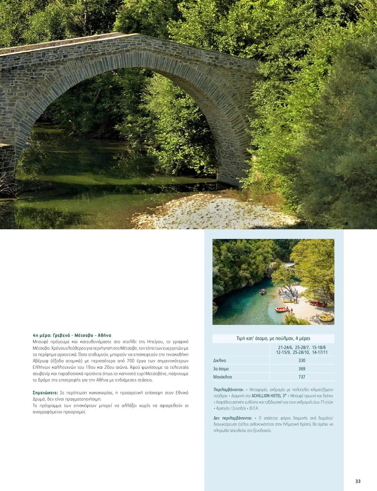 Manessis φυλλάδιο από 30/04/2024 Kατάλογος ΑΓΙΟΥ ΠΝΕΥΜΑΤΟΣ & ΚΑΛΟΚΑΙΡΙ ΣΤΗΝ ΕΛΛΑΔΑ 2024