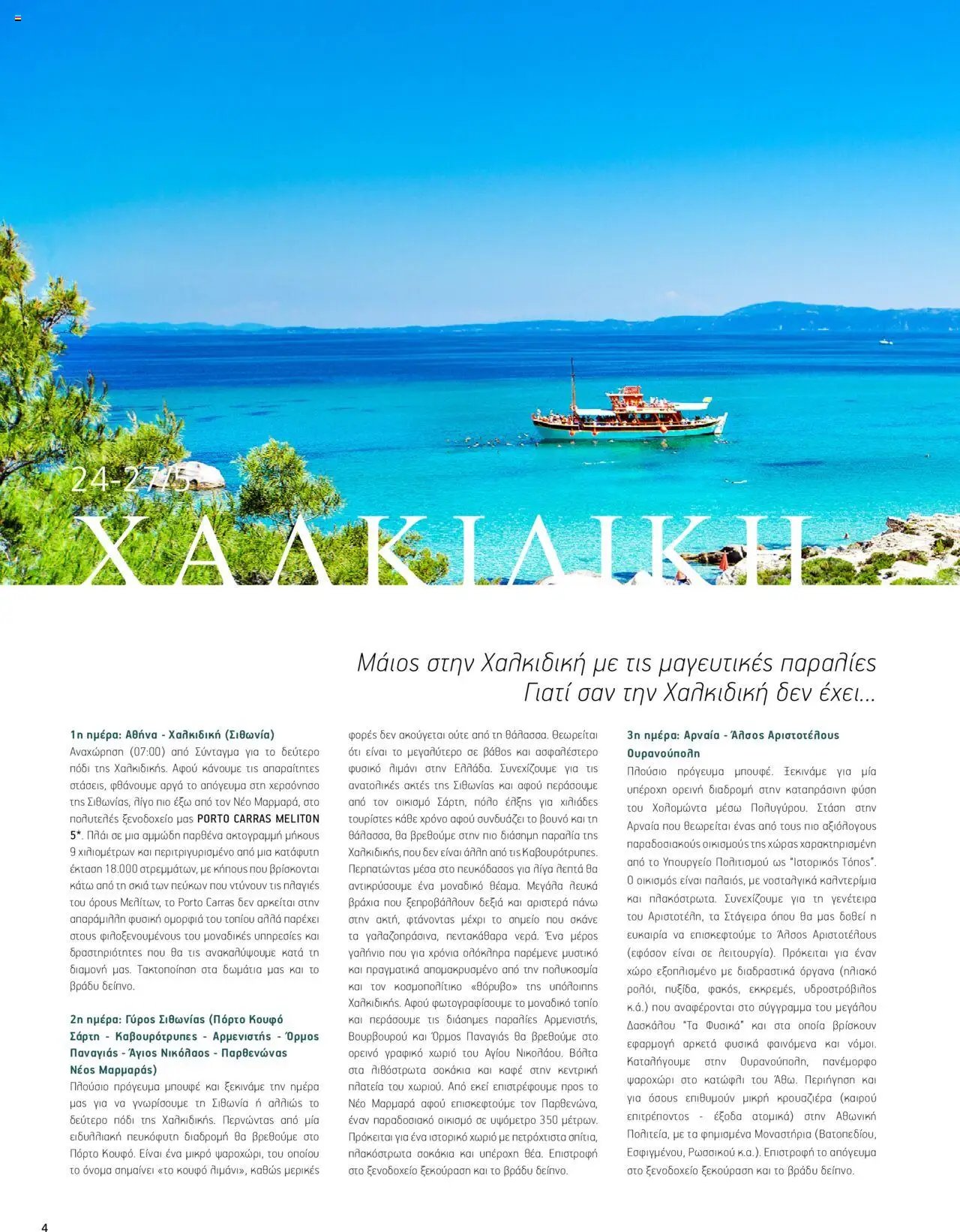 Manessis φυλλάδιο από 30/04/2024 Kατάλογος ΑΓΙΟΥ ΠΝΕΥΜΑΤΟΣ & ΚΑΛΟΚΑΙΡΙ ΣΤΗΝ ΕΛΛΑΔΑ 2024