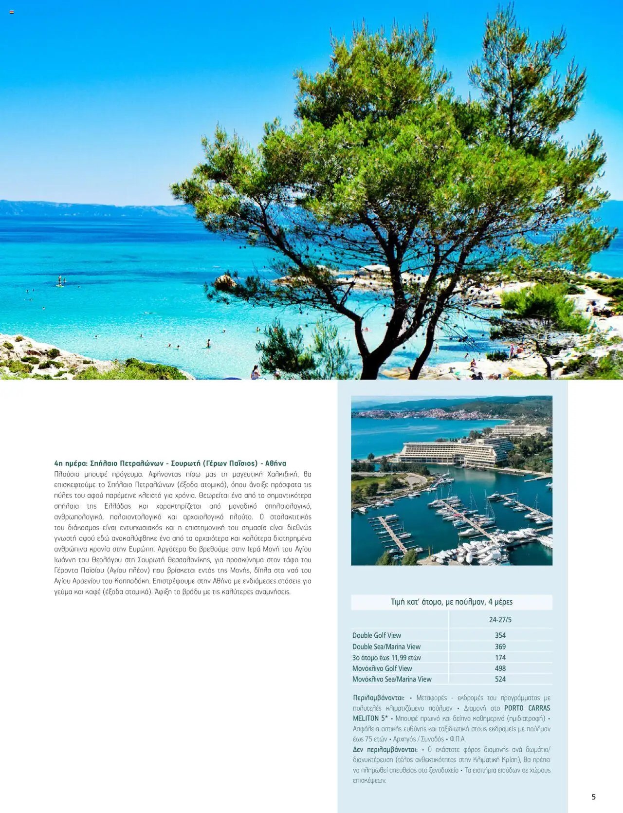 Manessis φυλλάδιο από 30/04/2024 Kατάλογος ΑΓΙΟΥ ΠΝΕΥΜΑΤΟΣ & ΚΑΛΟΚΑΙΡΙ ΣΤΗΝ ΕΛΛΑΔΑ 2024