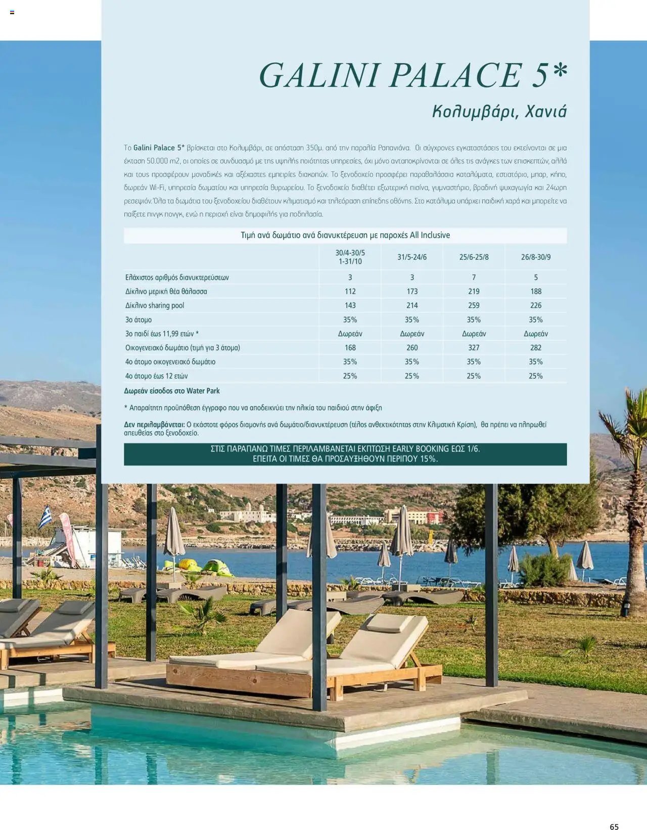 Manessis φυλλάδιο από 30/04/2024 Kατάλογος ΑΓΙΟΥ ΠΝΕΥΜΑΤΟΣ & ΚΑΛΟΚΑΙΡΙ ΣΤΗΝ ΕΛΛΑΔΑ 2024