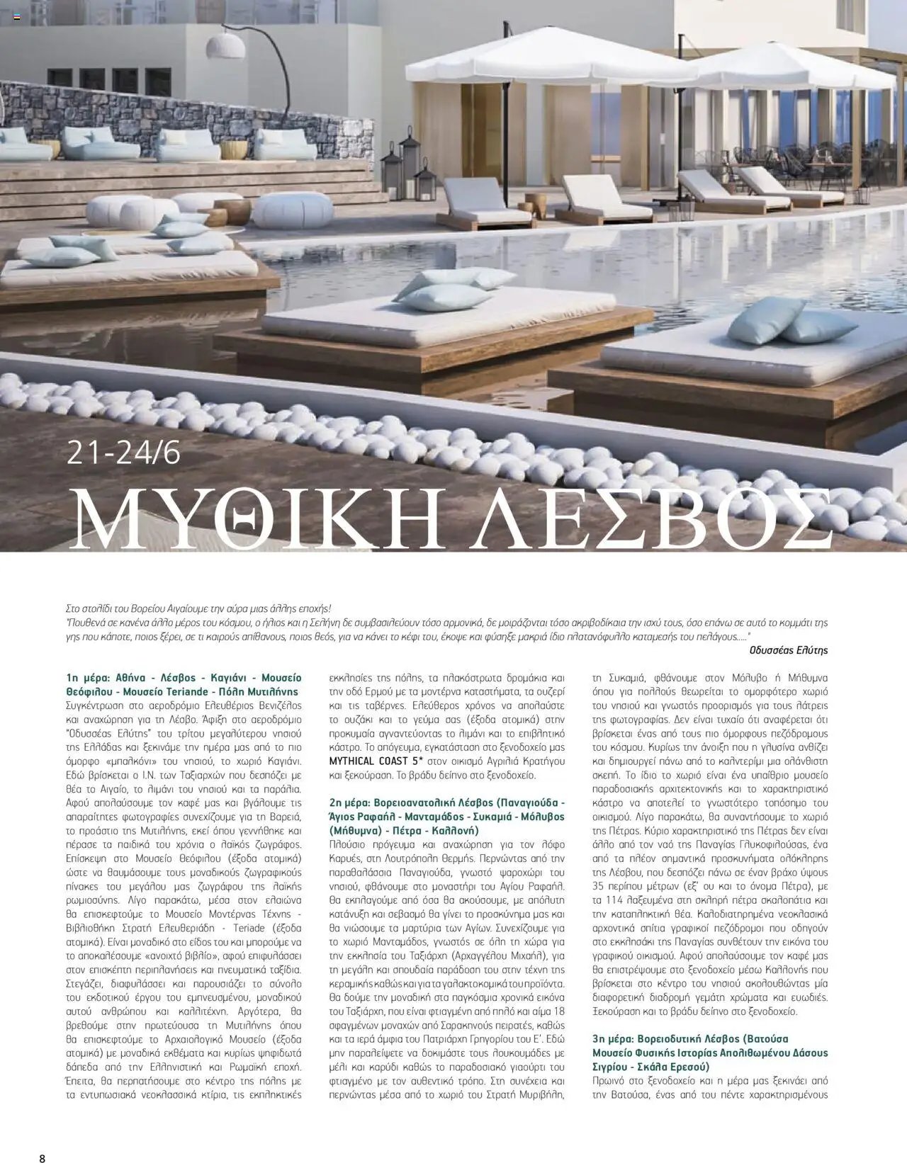 Manessis φυλλάδιο από 30/04/2024 Kατάλογος ΑΓΙΟΥ ΠΝΕΥΜΑΤΟΣ & ΚΑΛΟΚΑΙΡΙ ΣΤΗΝ ΕΛΛΑΔΑ 2024