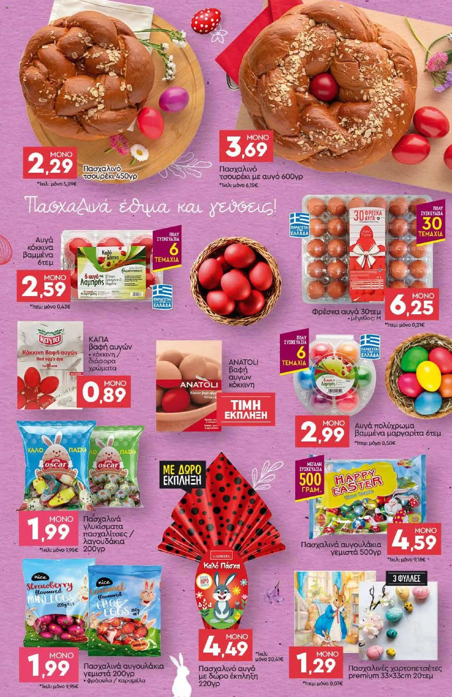 Discount Markt φυλλάδιο από 05/04/2026 Φυλλάδιο Discount Markt (2026-04-05 - 2026-04-11)