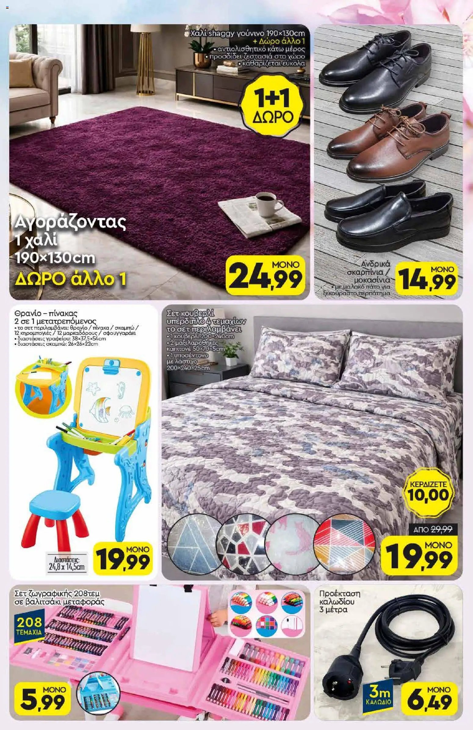 Discount Markt φυλλάδιο από 05/04/2026 Φυλλάδιο Discount Markt (2026-04-05 - 2026-04-11)
