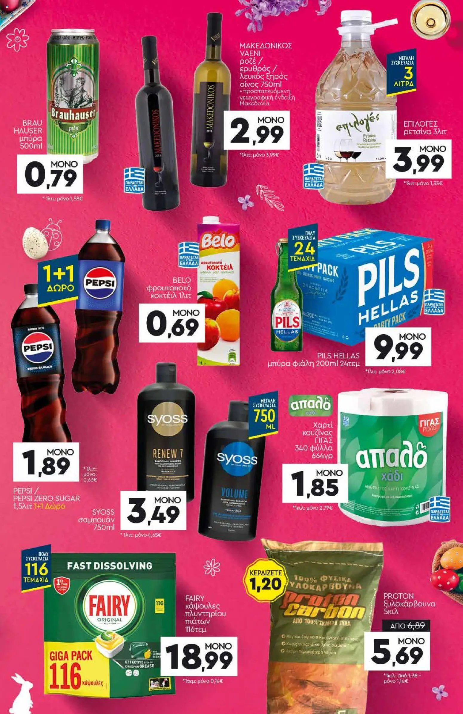 Discount Markt φυλλάδιο από 05/04/2026 Φυλλάδιο Discount Markt (2026-04-05 - 2026-04-11)