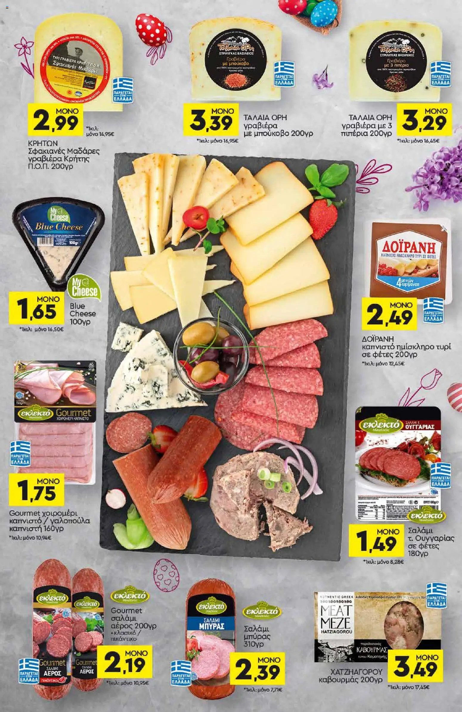 Discount Markt φυλλάδιο από 05/04/2026 Φυλλάδιο Discount Markt (2026-04-05 - 2026-04-11)