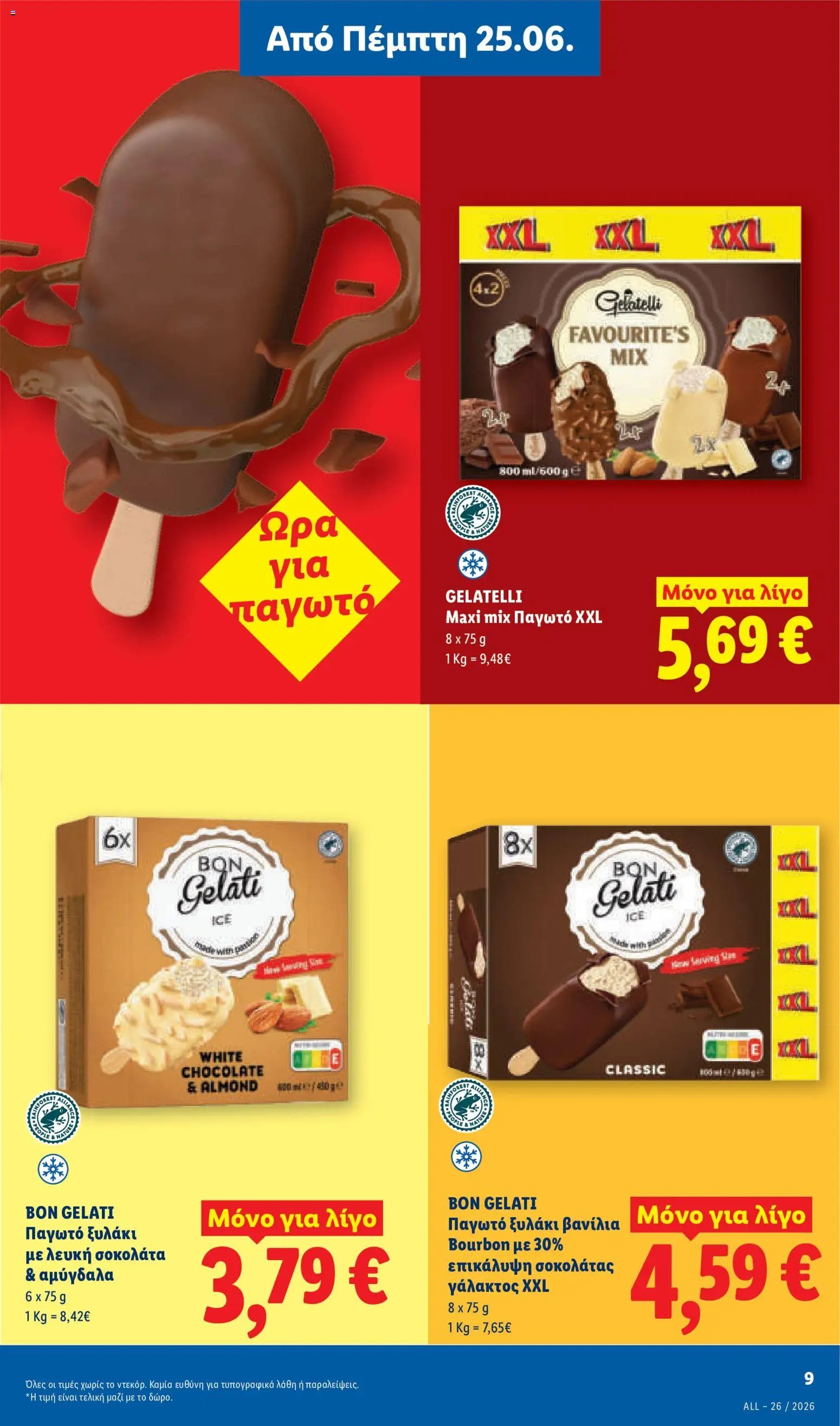 Lidl φυλλάδιο από 25/06/2026 Lidl Φυλλάδιο - Food & Nonfood