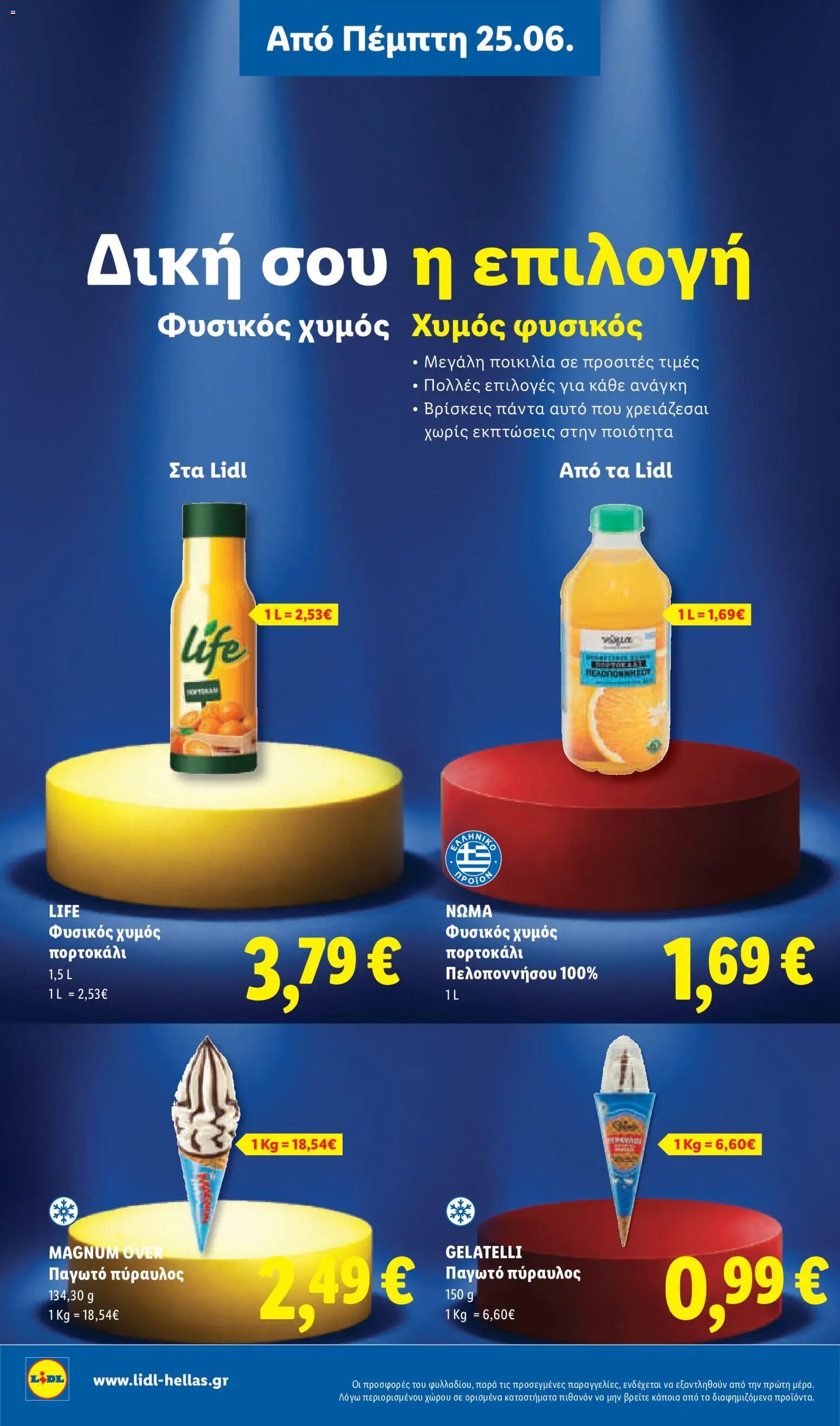 Lidl φυλλάδιο από 25/06/2026 Lidl Φυλλάδιο - Food & Nonfood