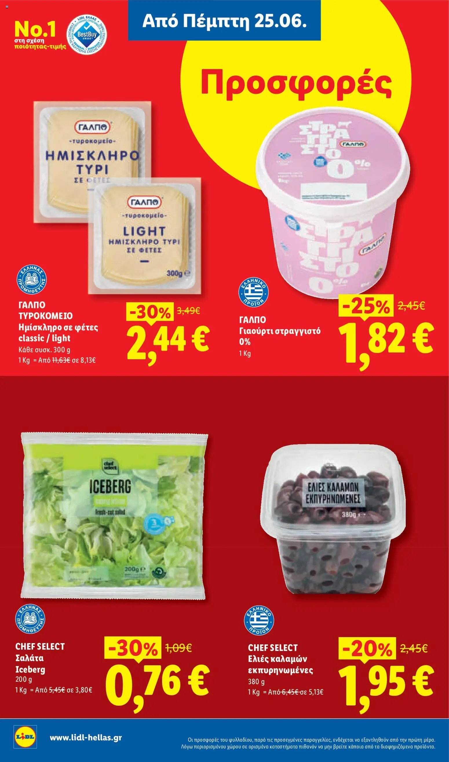 Lidl φυλλάδιο από 25/06/2026 Lidl Φυλλάδιο - Food & Nonfood