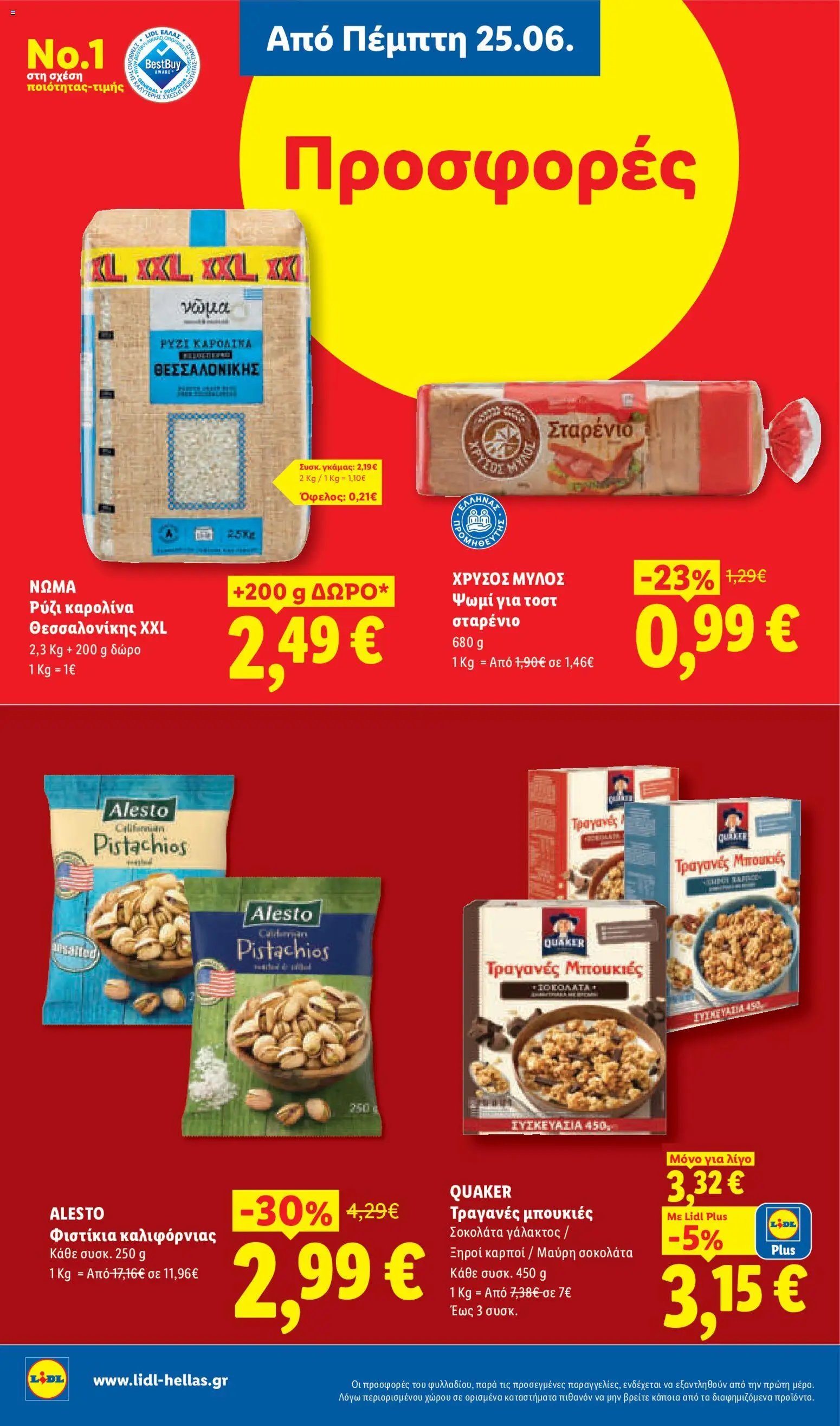Lidl φυλλάδιο από 25/06/2026 Lidl Φυλλάδιο - Food & Nonfood