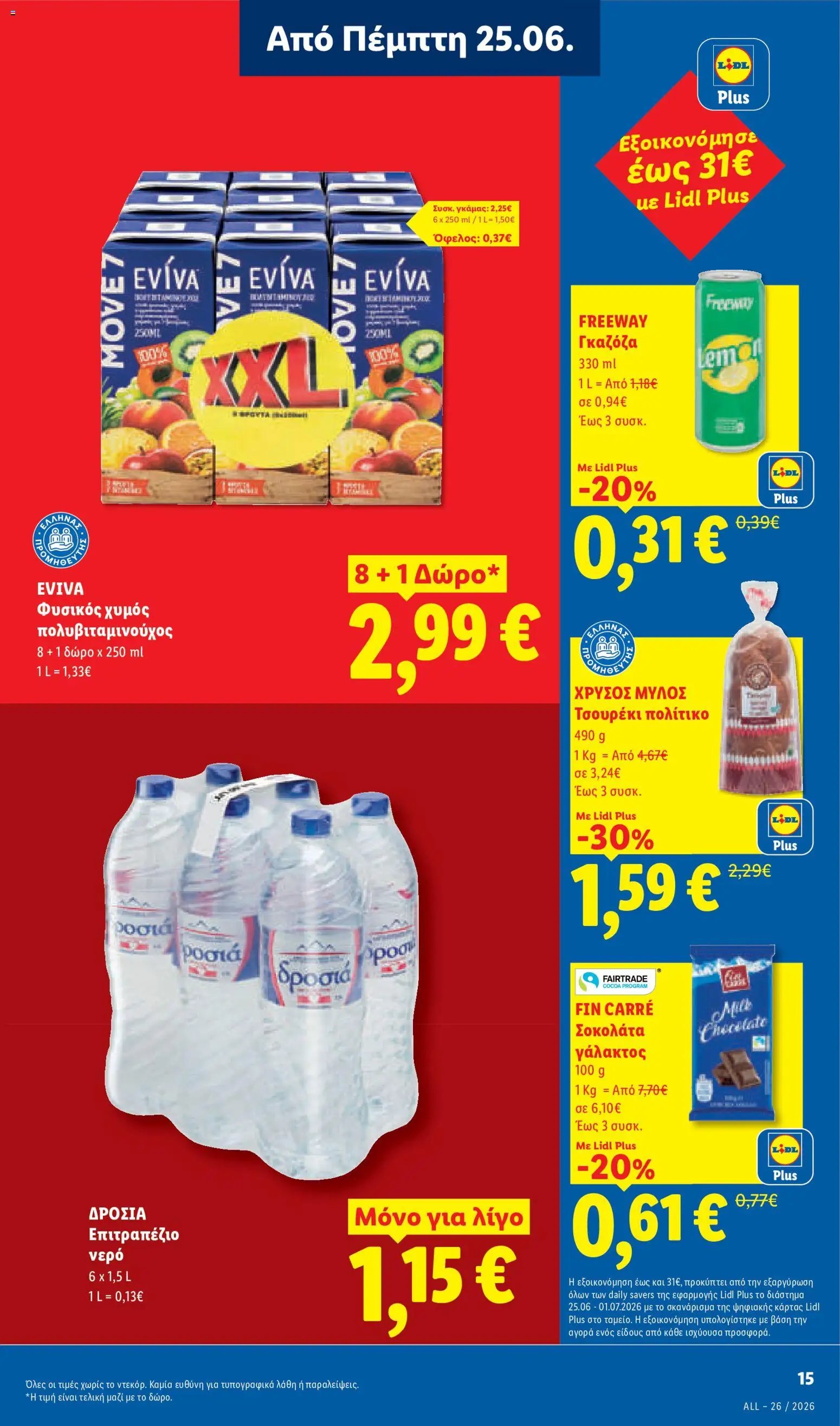 Lidl φυλλάδιο από 25/06/2026 Lidl Φυλλάδιο - Food & Nonfood