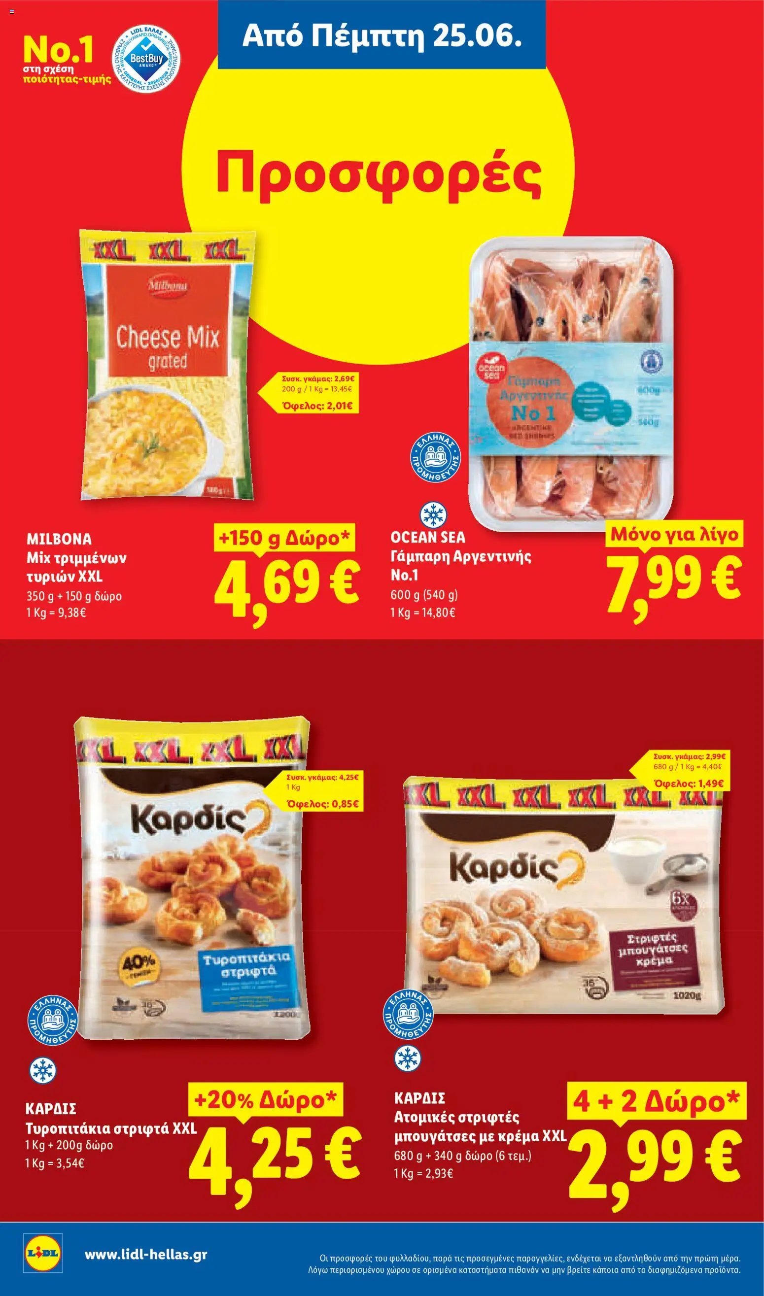 Lidl φυλλάδιο από 25/06/2026 Lidl Φυλλάδιο - Food & Nonfood
