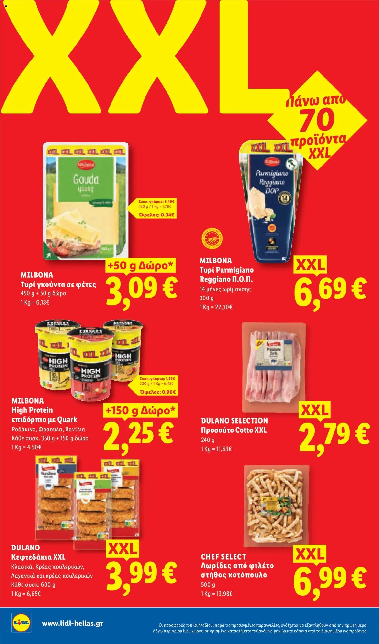 Lidl φυλλάδιο από 25/06/2026 Lidl Φυλλάδιο - Food & Nonfood