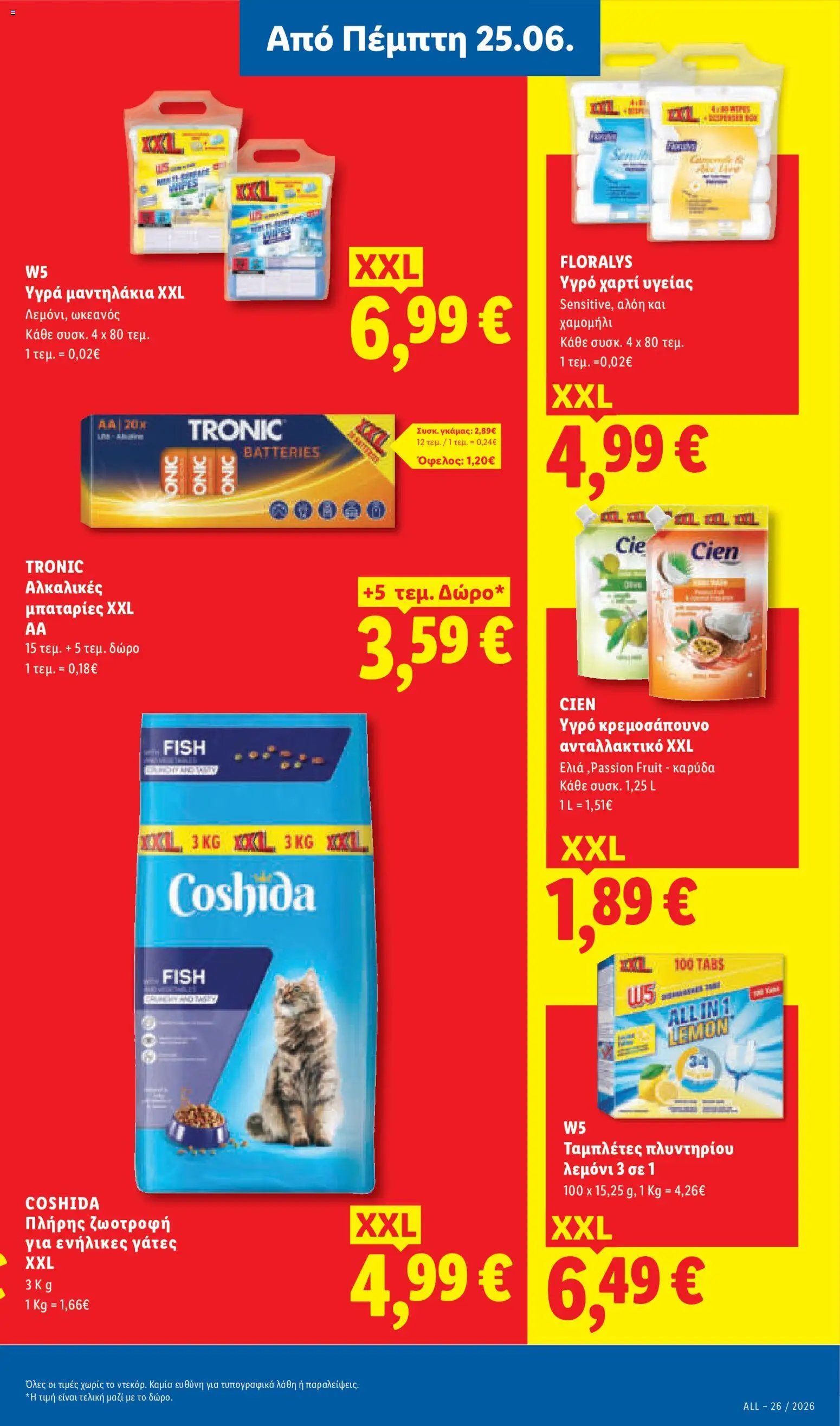 Lidl φυλλάδιο από 25/06/2026 Lidl Φυλλάδιο - Food & Nonfood