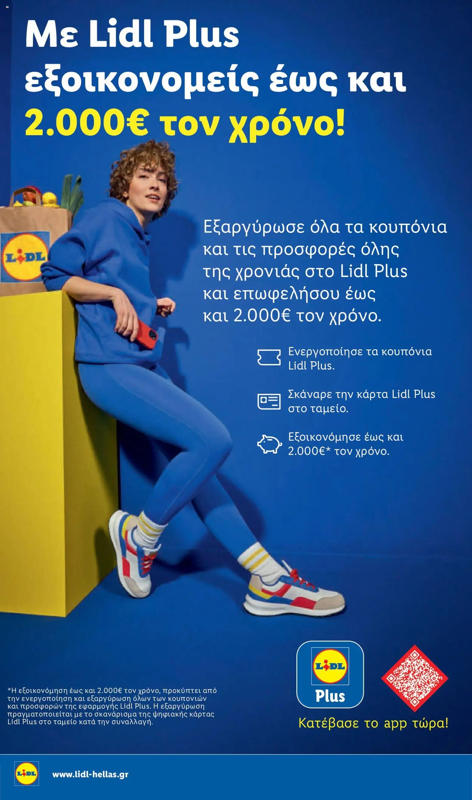 Lidl φυλλάδιο από 25/06/2026 Lidl Φυλλάδιο - Food & Nonfood