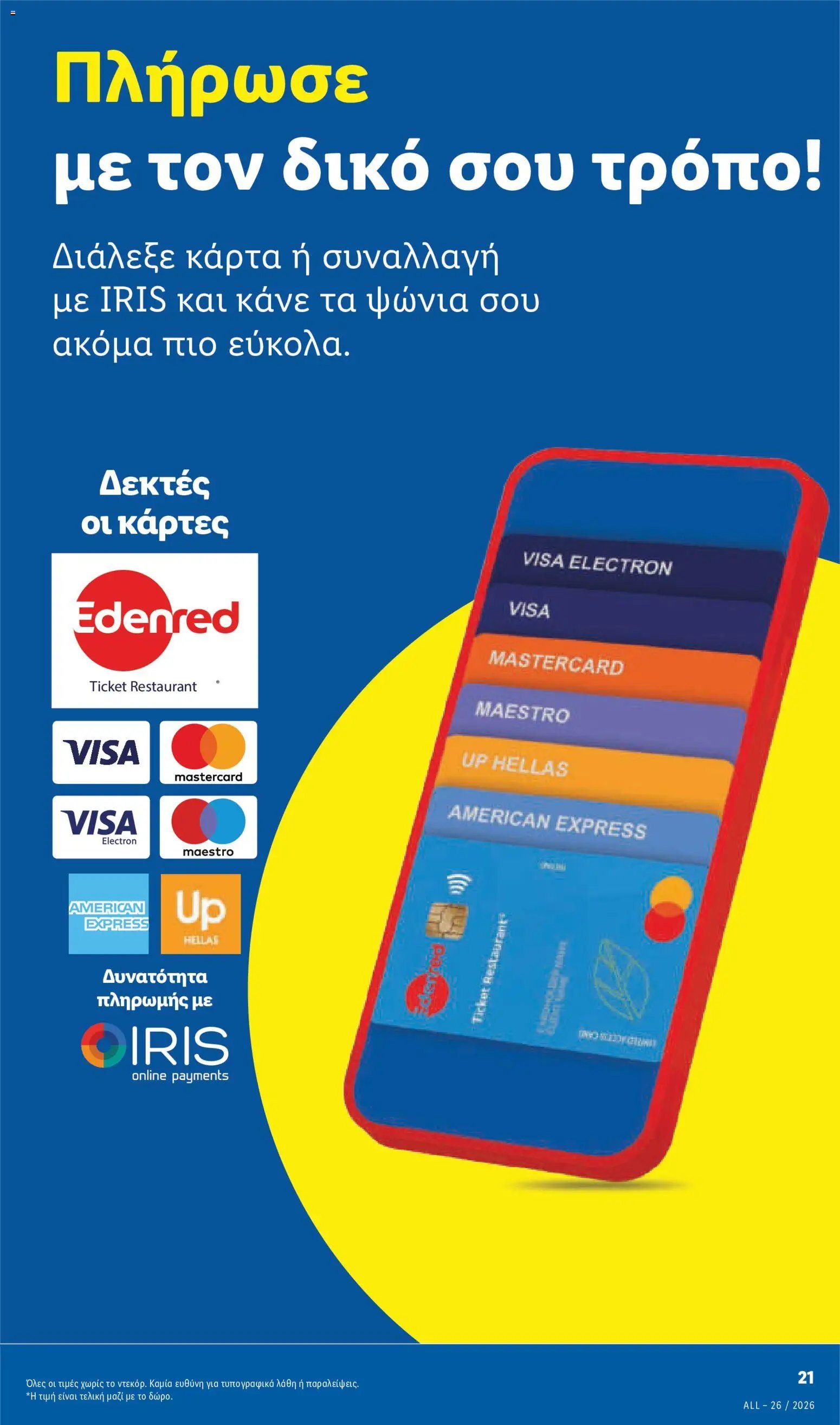Lidl φυλλάδιο από 25/06/2026 Lidl Φυλλάδιο - Food & Nonfood
