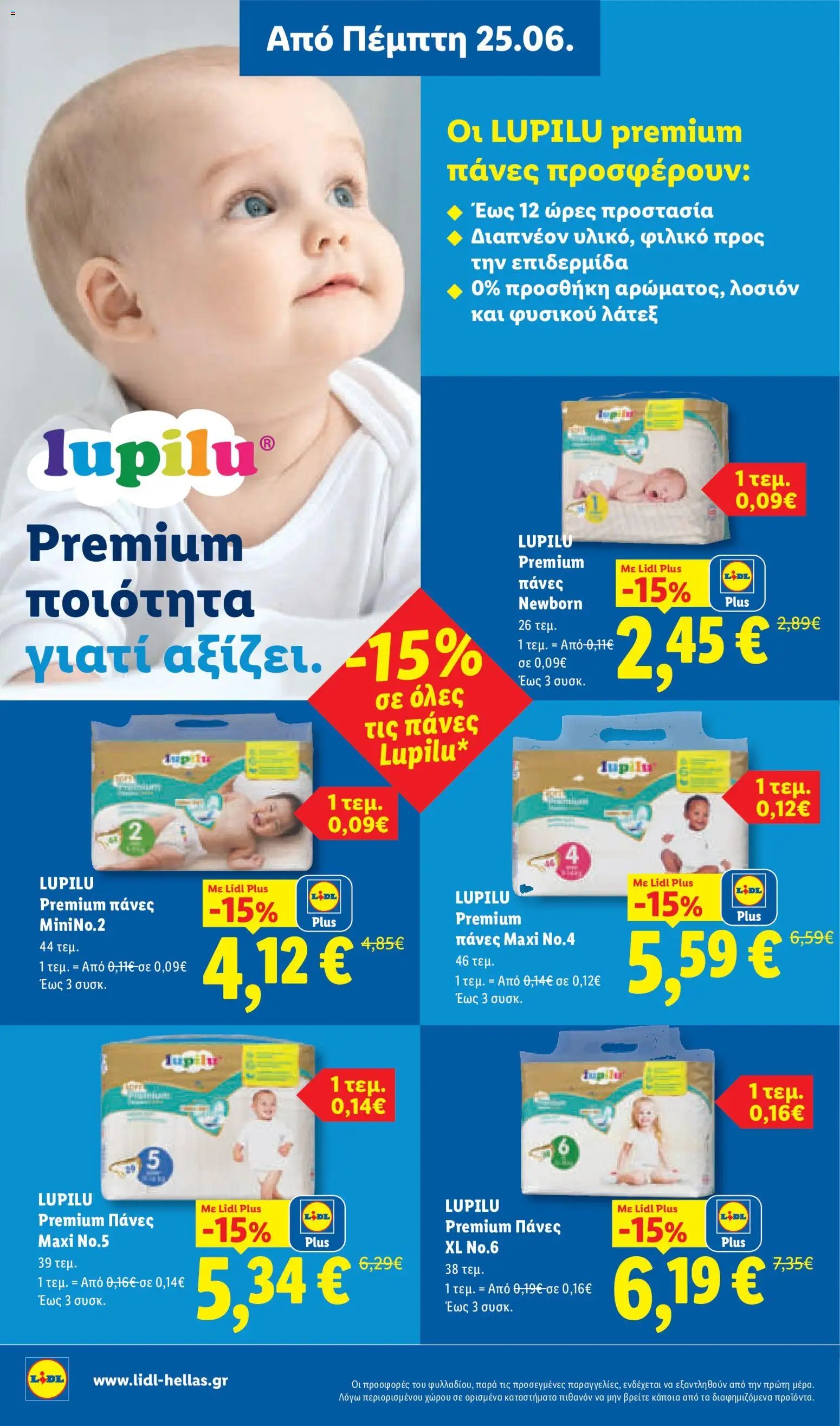 Lidl φυλλάδιο από 25/06/2026 Lidl Φυλλάδιο - Food & Nonfood