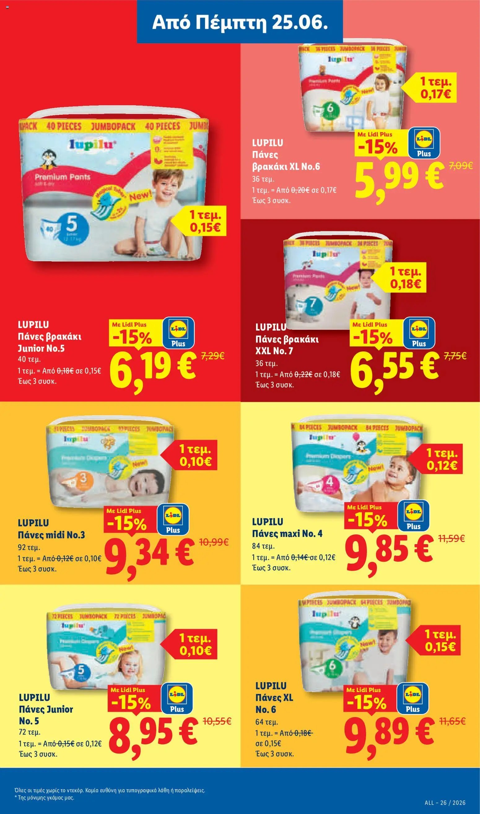 Lidl φυλλάδιο από 25/06/2026 Lidl Φυλλάδιο - Food & Nonfood
