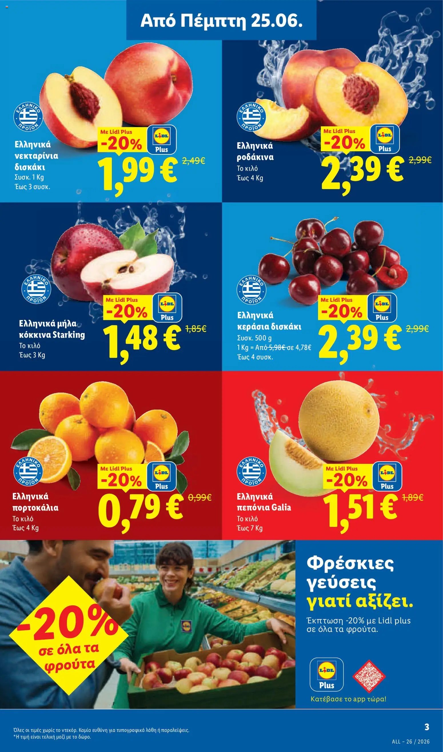 Lidl φυλλάδιο από 25/06/2026 Lidl Φυλλάδιο - Food & Nonfood