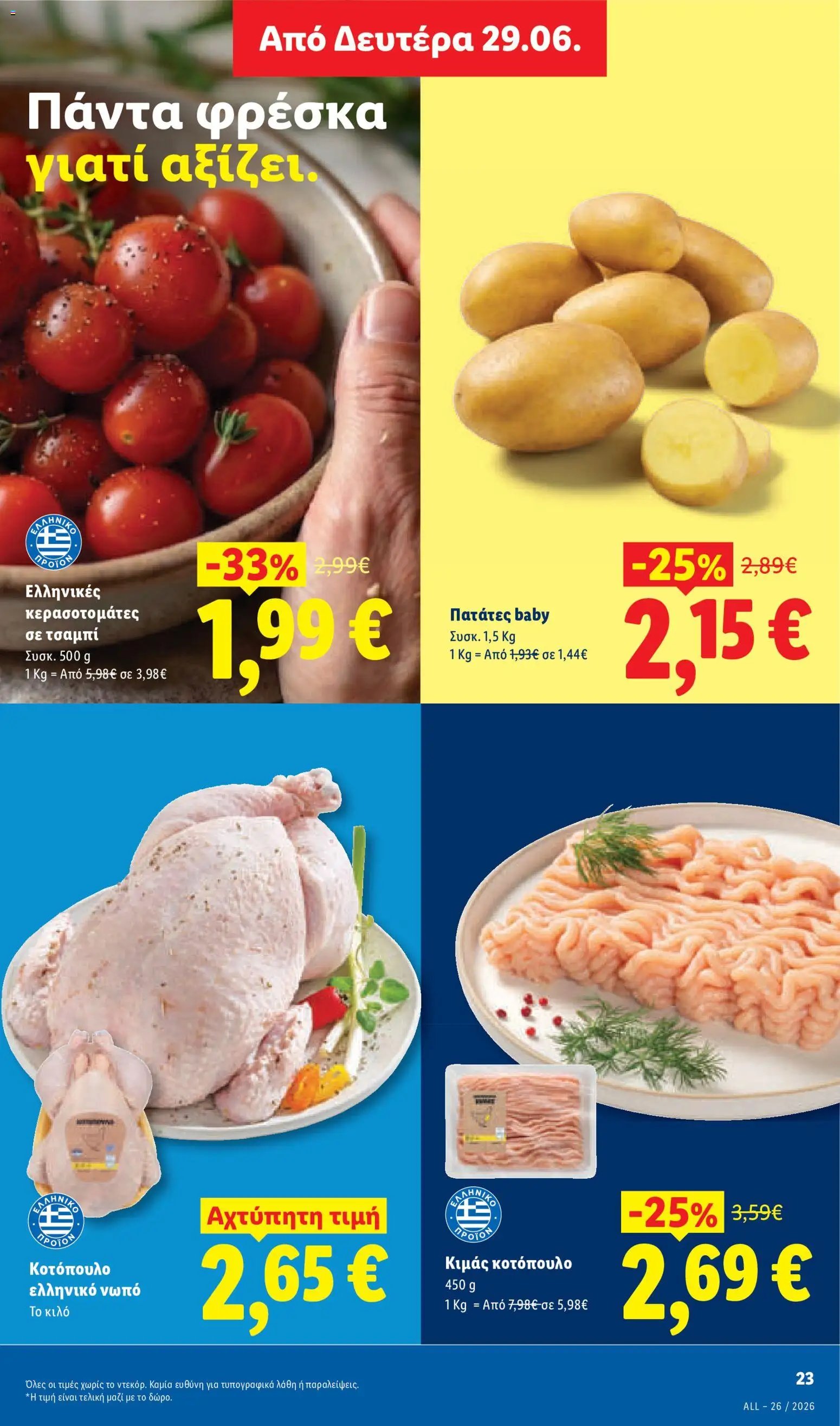 Lidl φυλλάδιο από 25/06/2026 Lidl Φυλλάδιο - Food & Nonfood