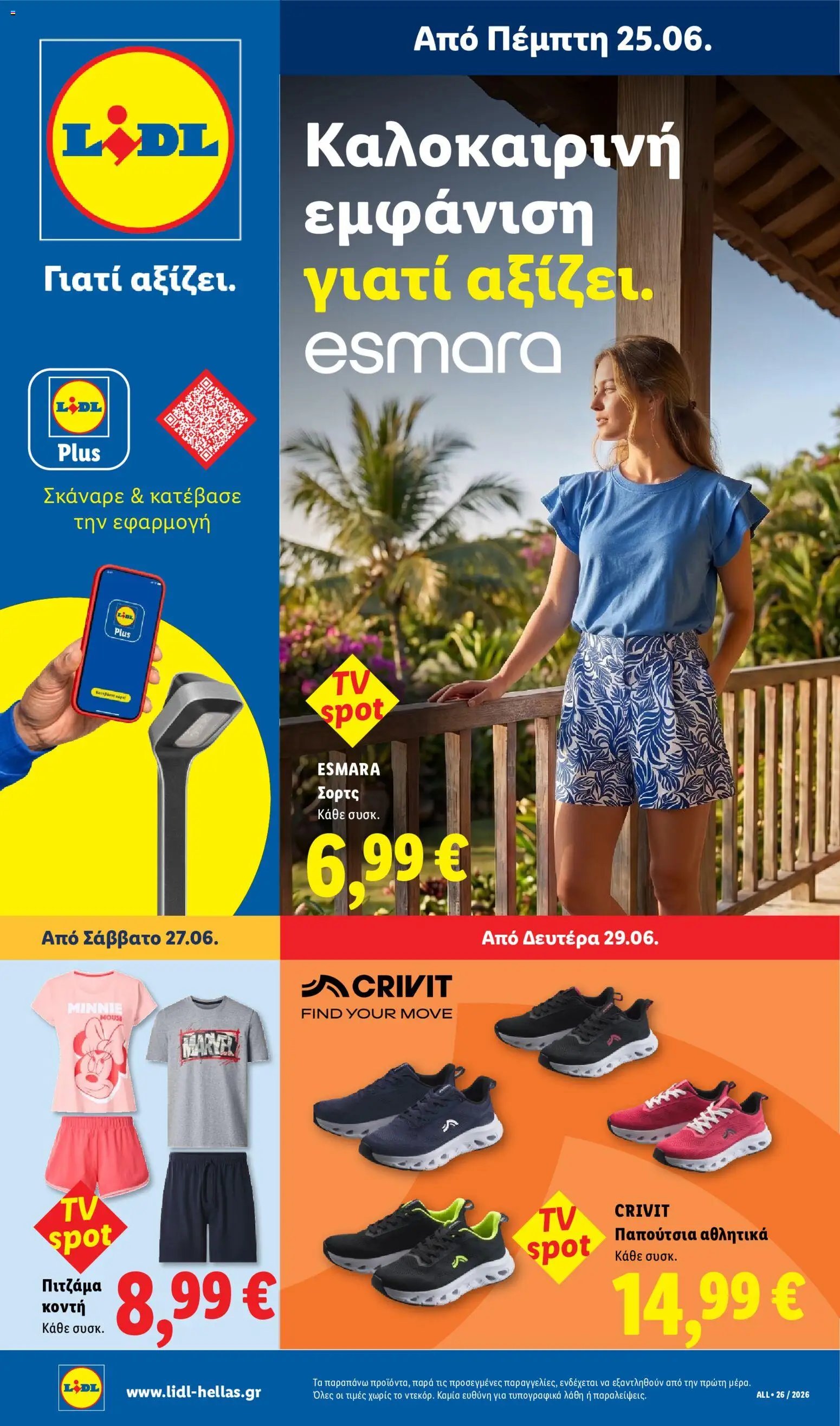 Lidl φυλλάδιο από 25/06/2026 Lidl Φυλλάδιο - Food & Nonfood