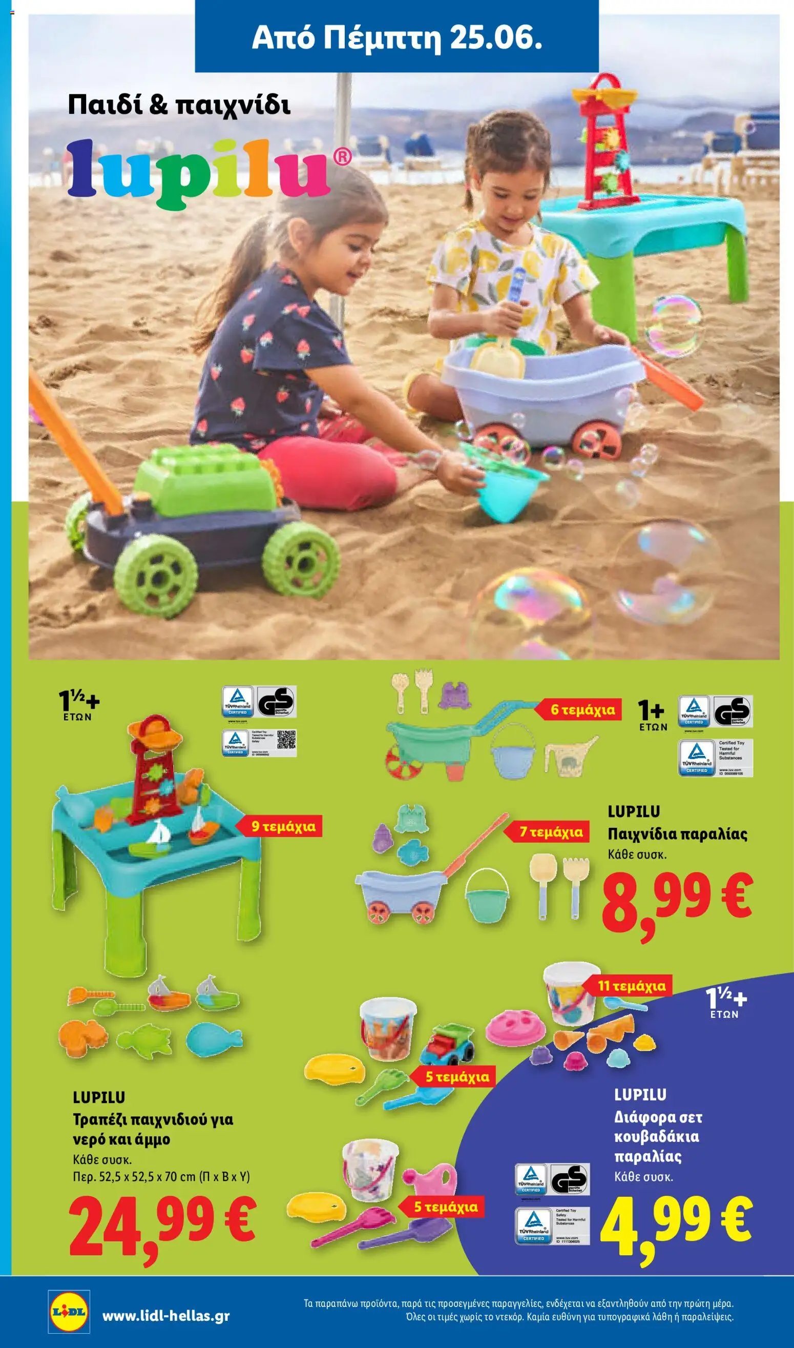 Lidl φυλλάδιο από 25/06/2026 Lidl Φυλλάδιο - Food & Nonfood