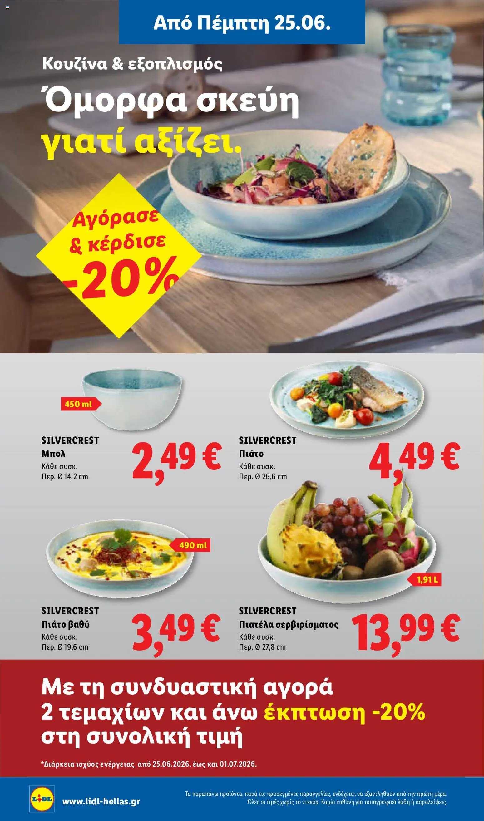 Lidl φυλλάδιο από 25/06/2026 Lidl Φυλλάδιο - Food & Nonfood