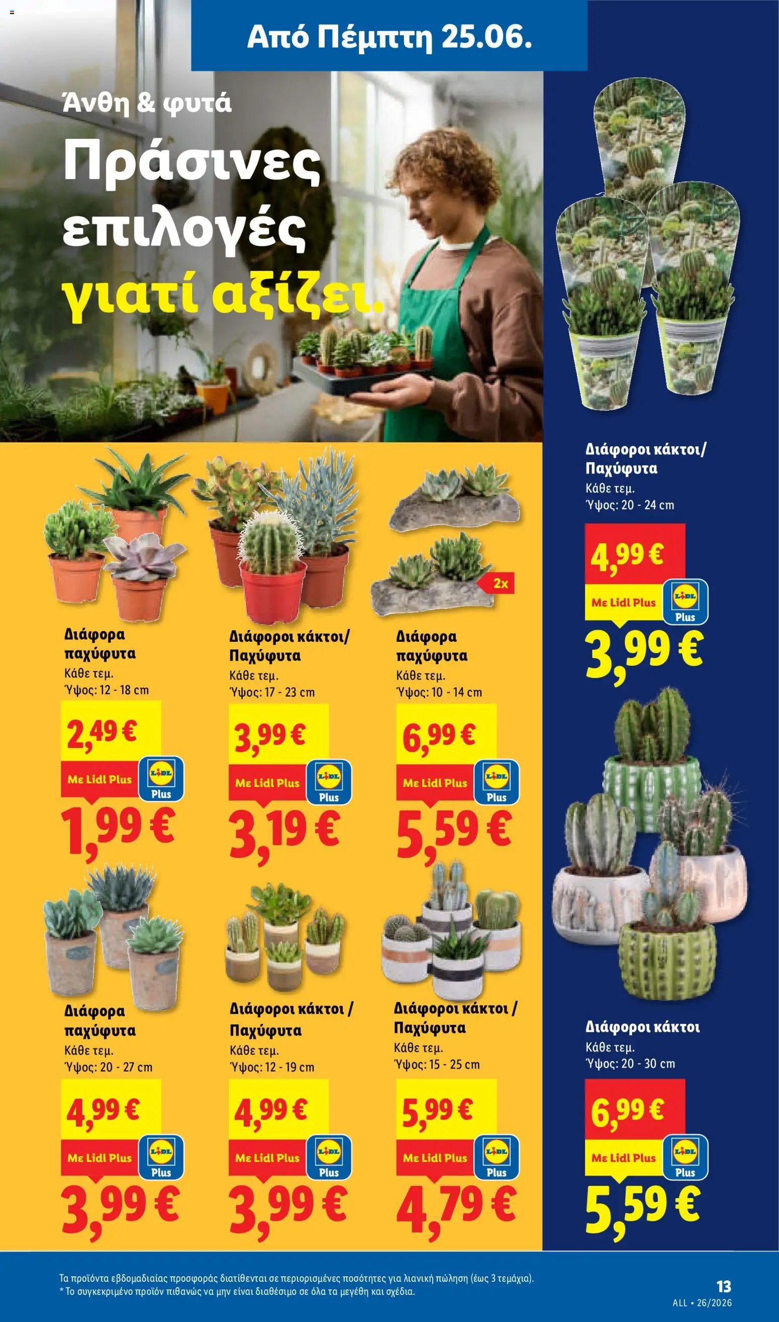 Lidl φυλλάδιο από 25/06/2026 Lidl Φυλλάδιο - Food & Nonfood