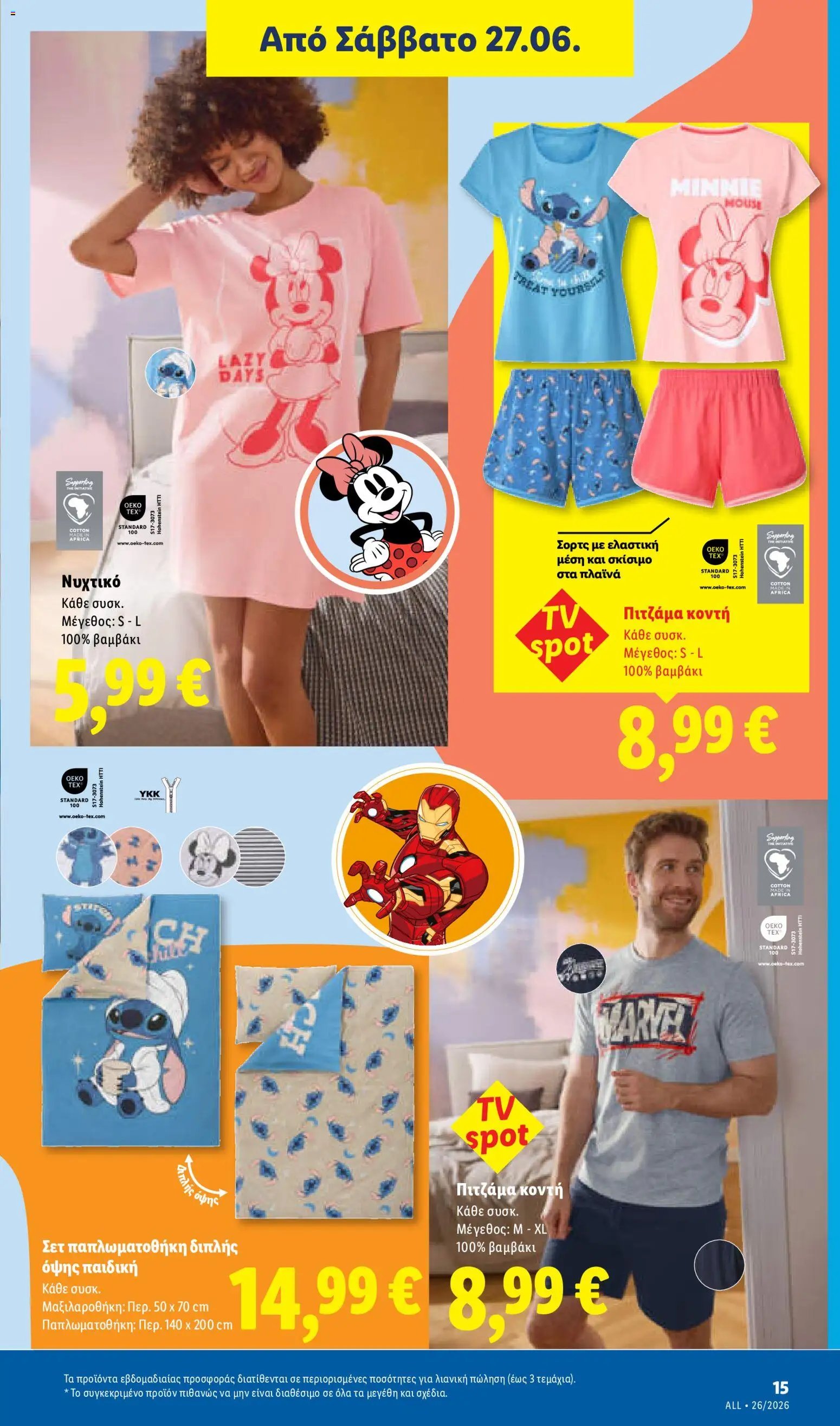 Lidl φυλλάδιο από 25/06/2026 Lidl Φυλλάδιο - Food & Nonfood