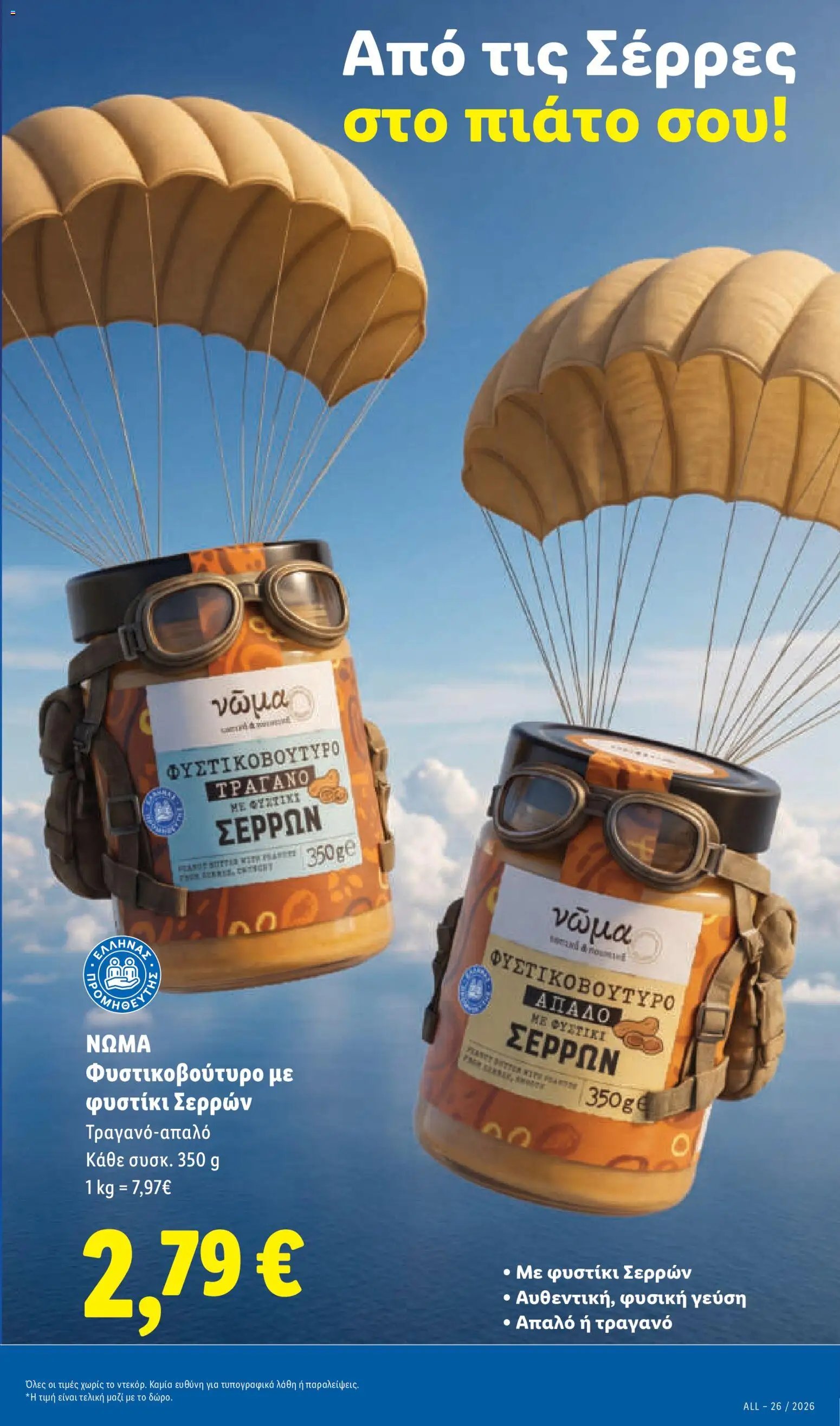 Lidl φυλλάδιο από 25/06/2026 Lidl Φυλλάδιο - Food & Nonfood