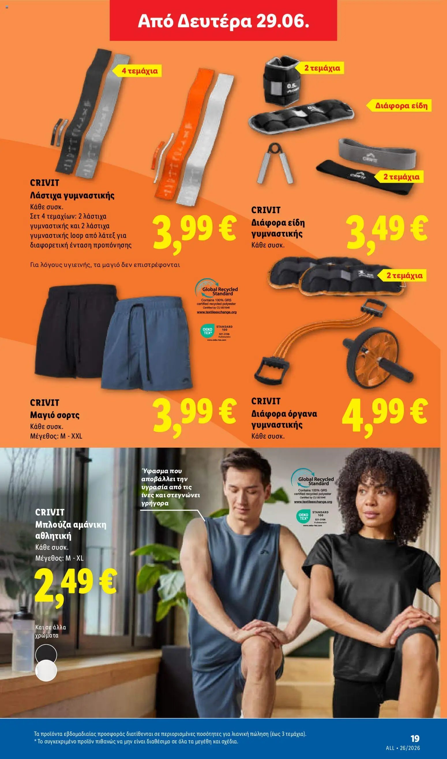 Lidl φυλλάδιο από 25/06/2026 Lidl Φυλλάδιο - Food & Nonfood