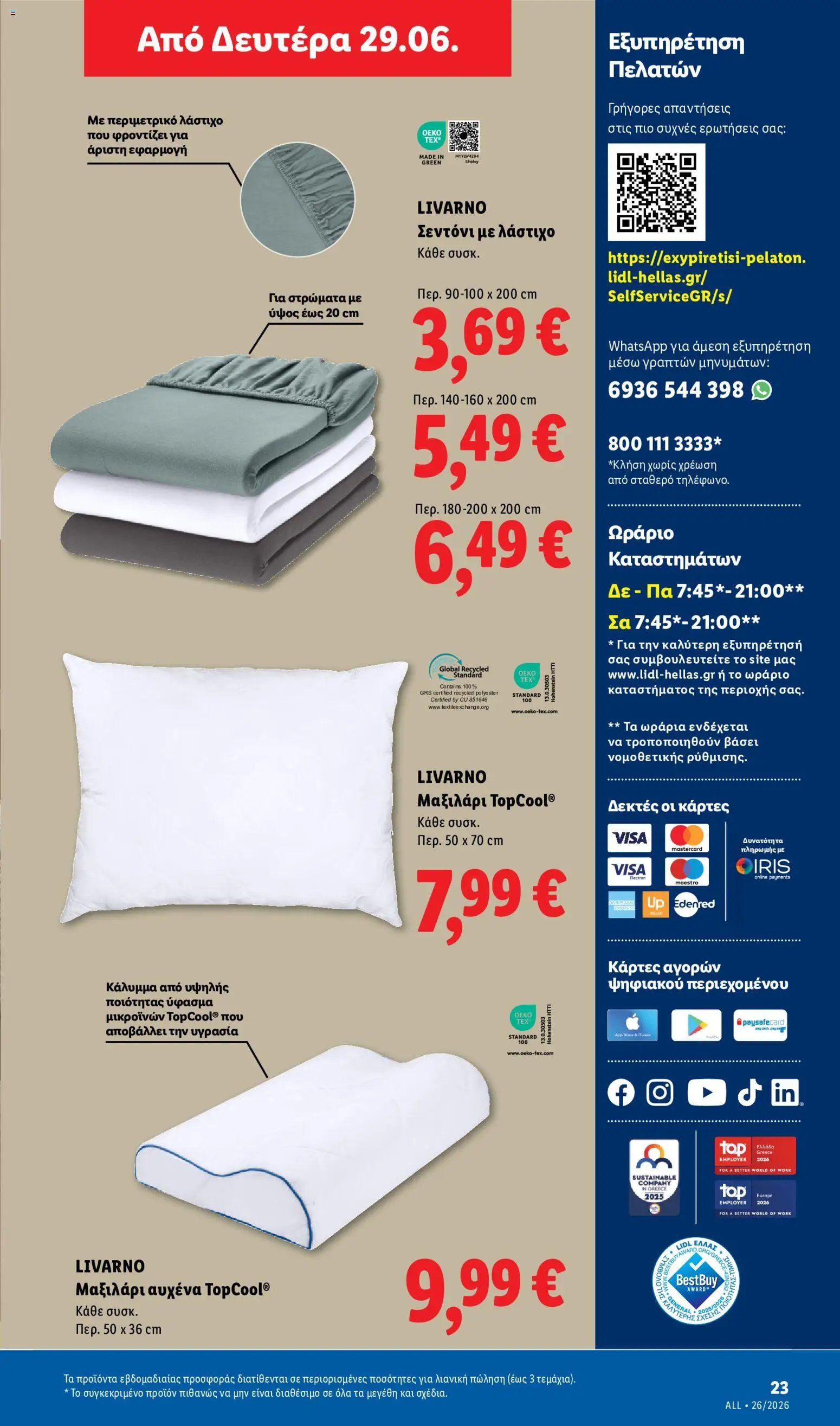 Lidl φυλλάδιο από 25/06/2026 Lidl Φυλλάδιο - Food & Nonfood