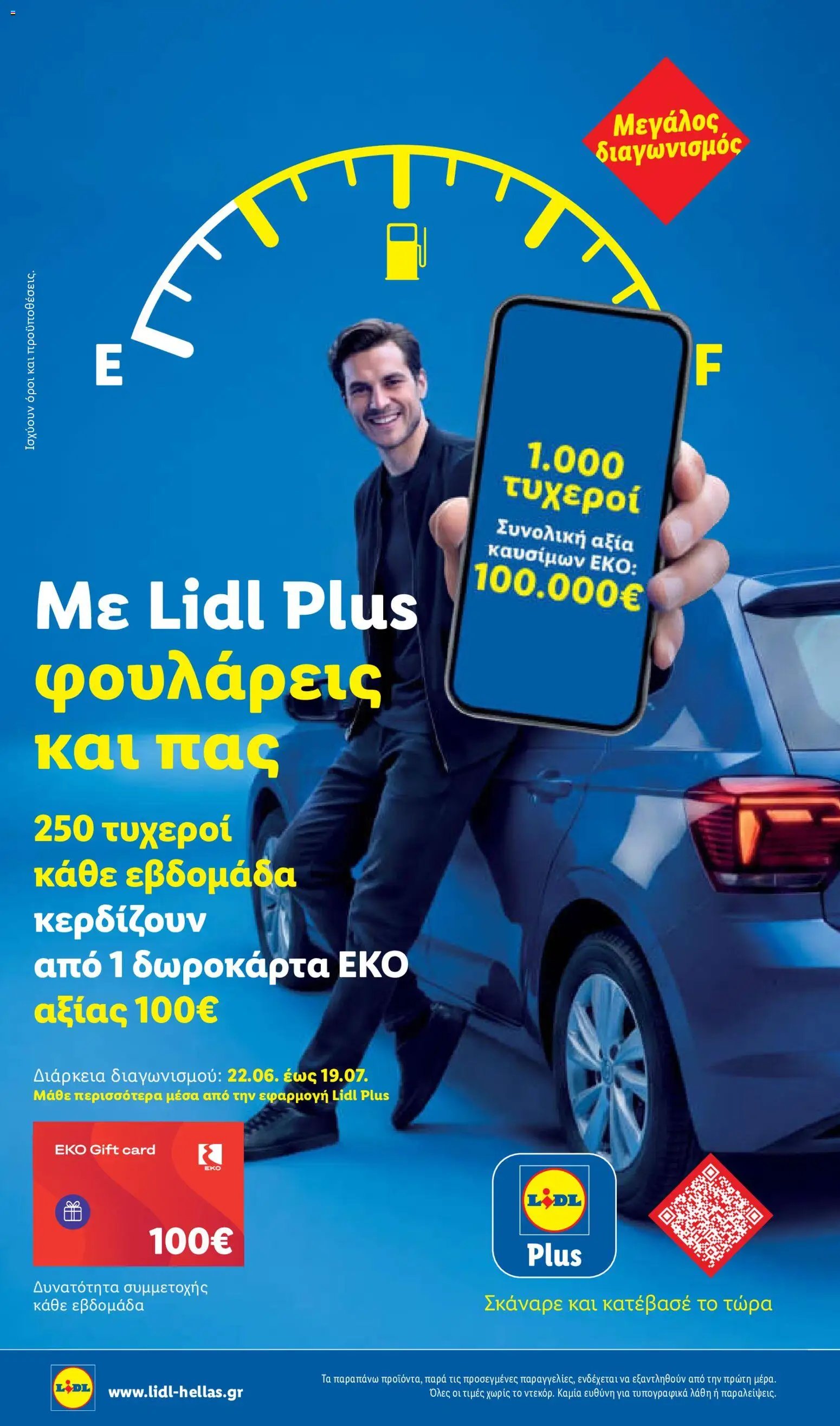 Lidl φυλλάδιο από 25/06/2026 Lidl Φυλλάδιο - Food & Nonfood
