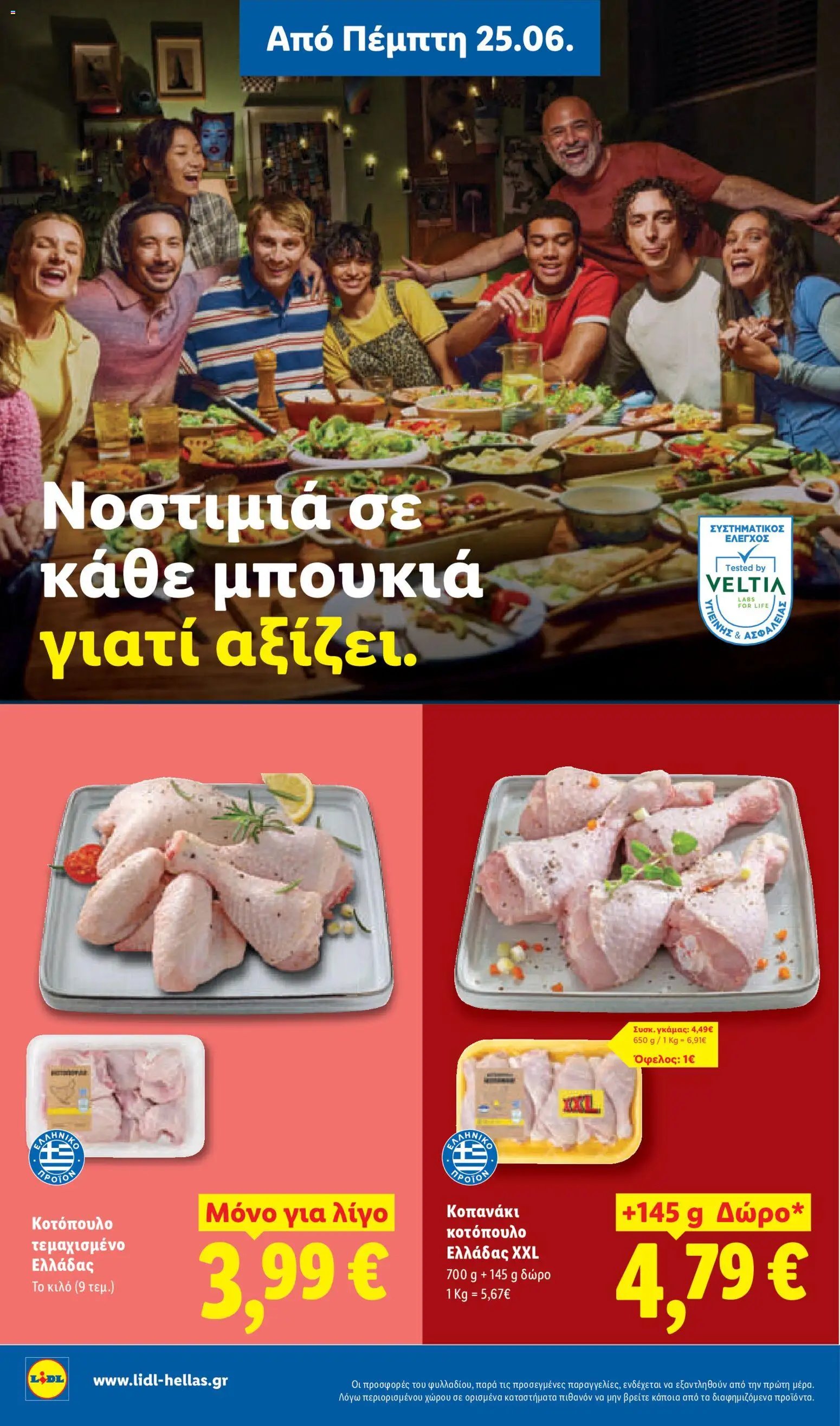 Lidl φυλλάδιο από 25/06/2026 Lidl Φυλλάδιο - Food & Nonfood